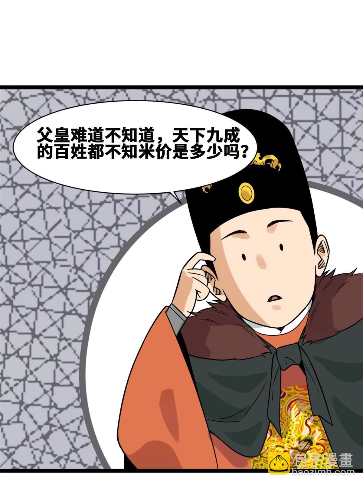 153 太子怼皇帝-第158话