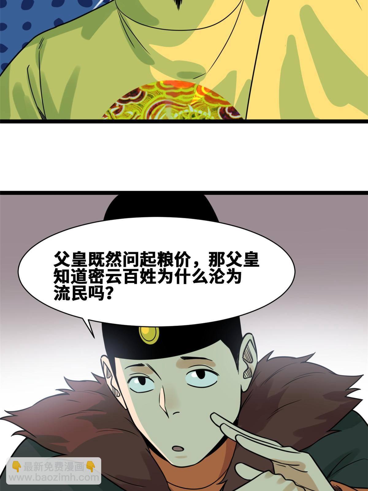 153 太子怼皇帝-第158话