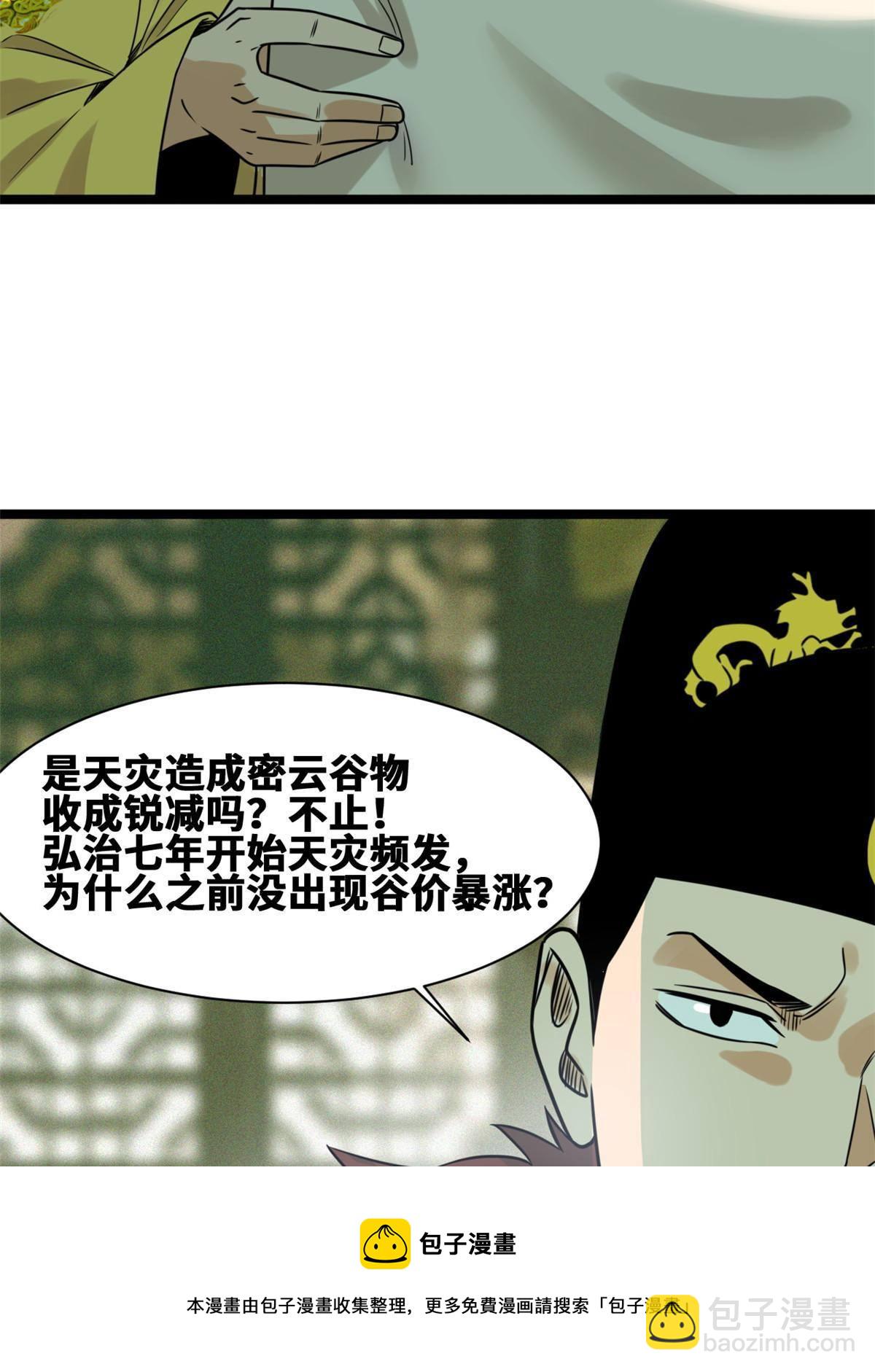 153 太子怼皇帝-第158话