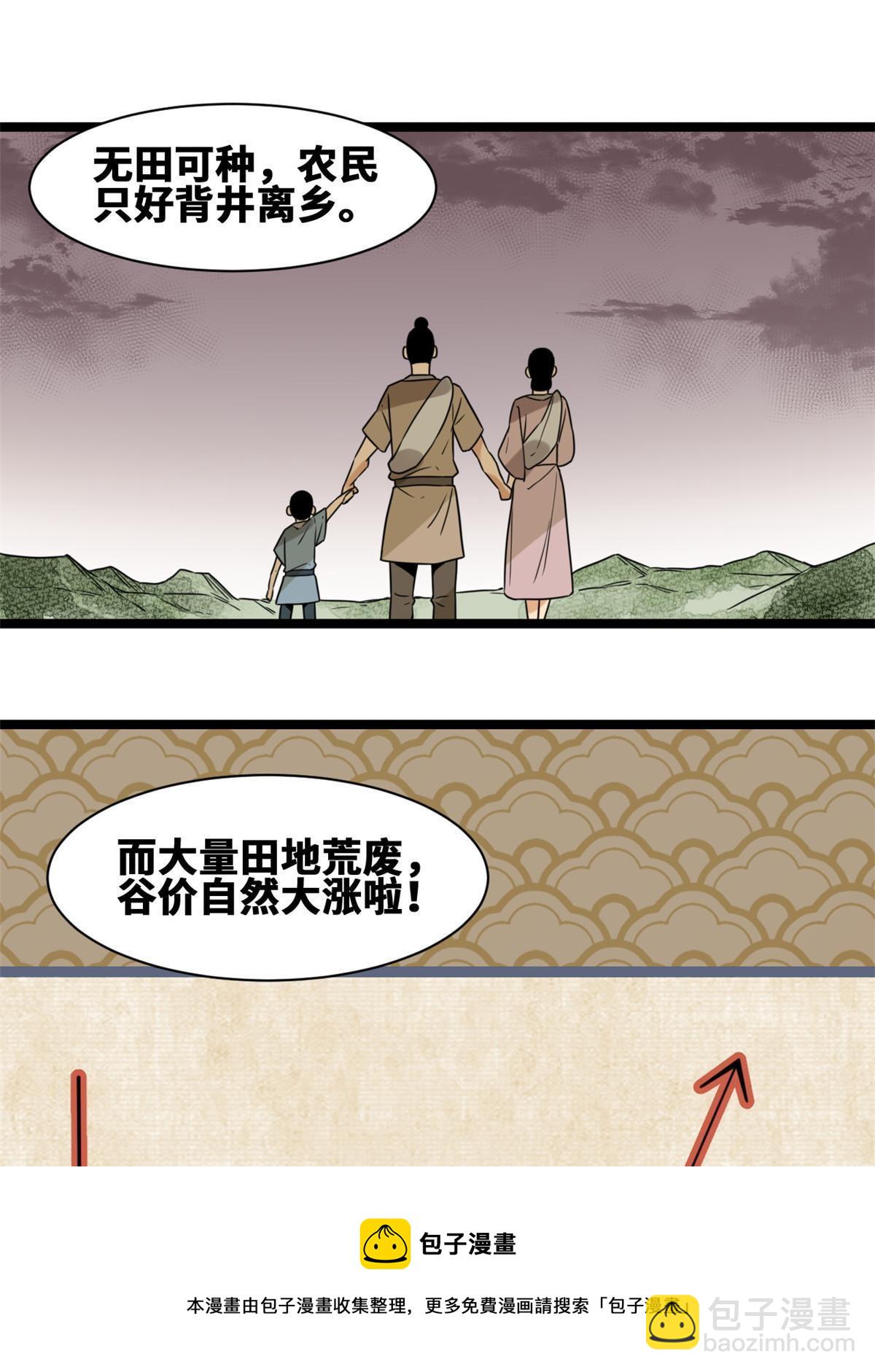 153 太子怼皇帝-第158话