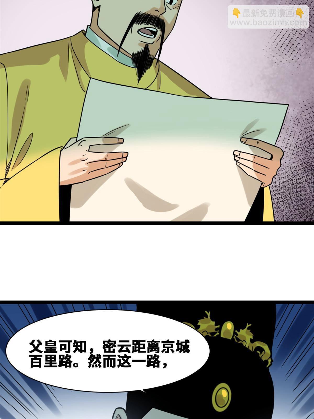 153 太子怼皇帝-第158话