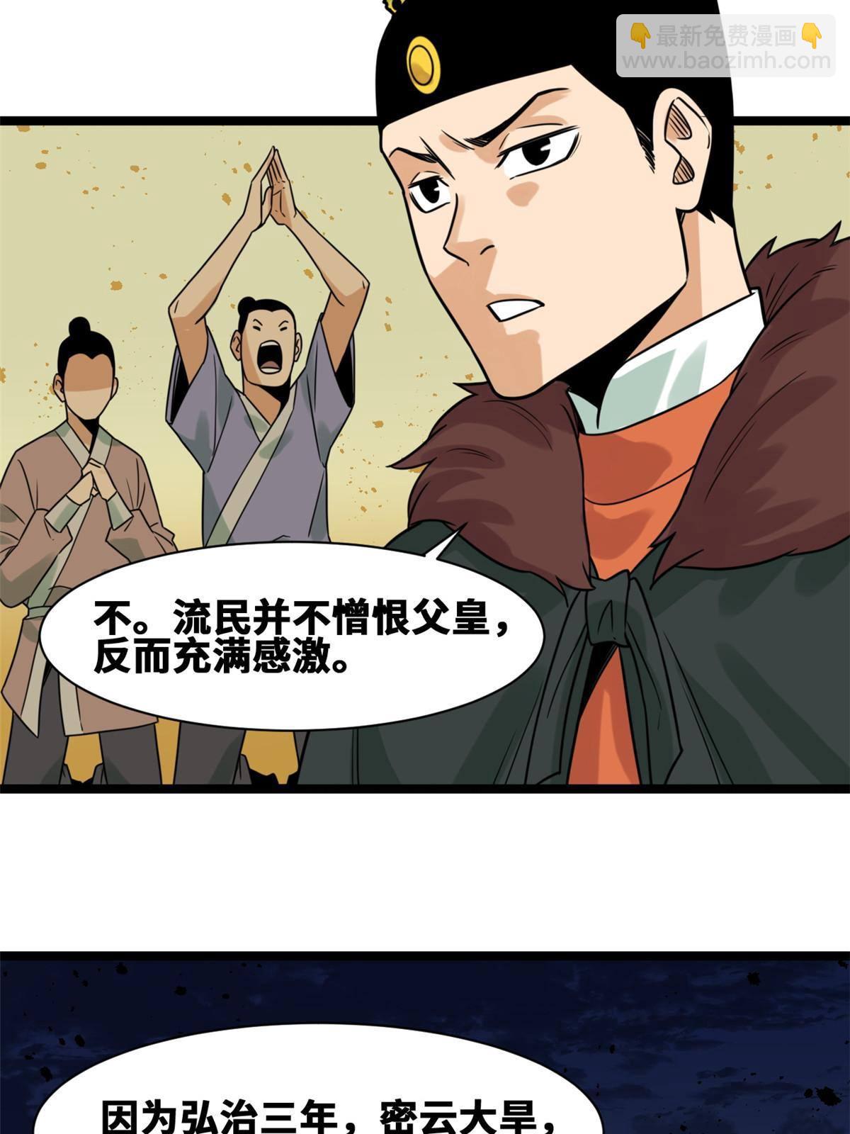 153 太子怼皇帝-第158话