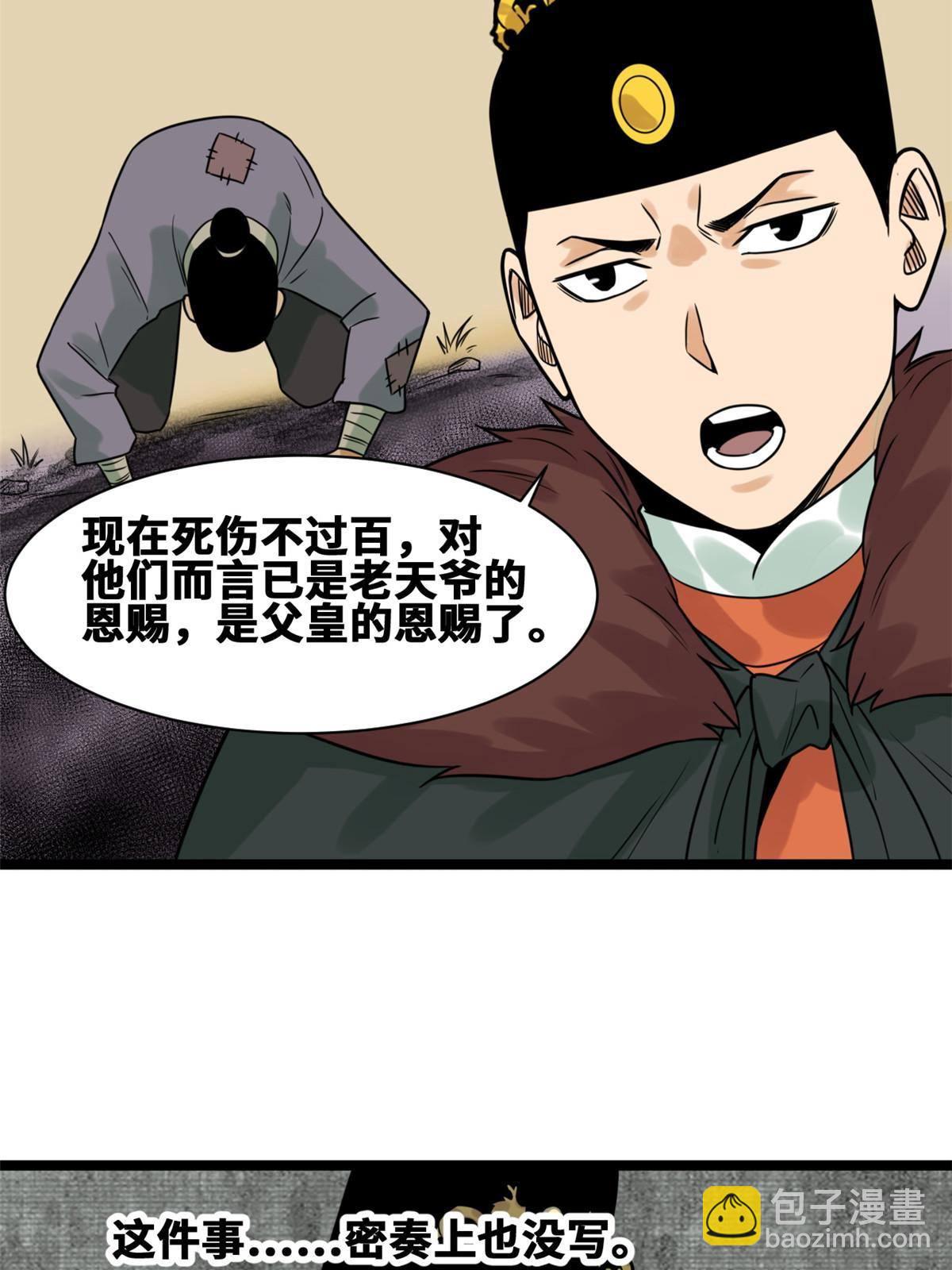 153 太子怼皇帝-第158话