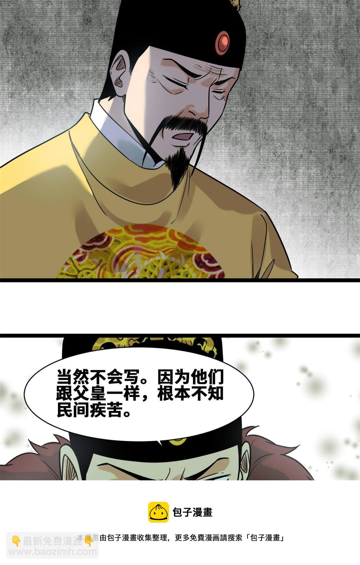 153 太子怼皇帝-第158话