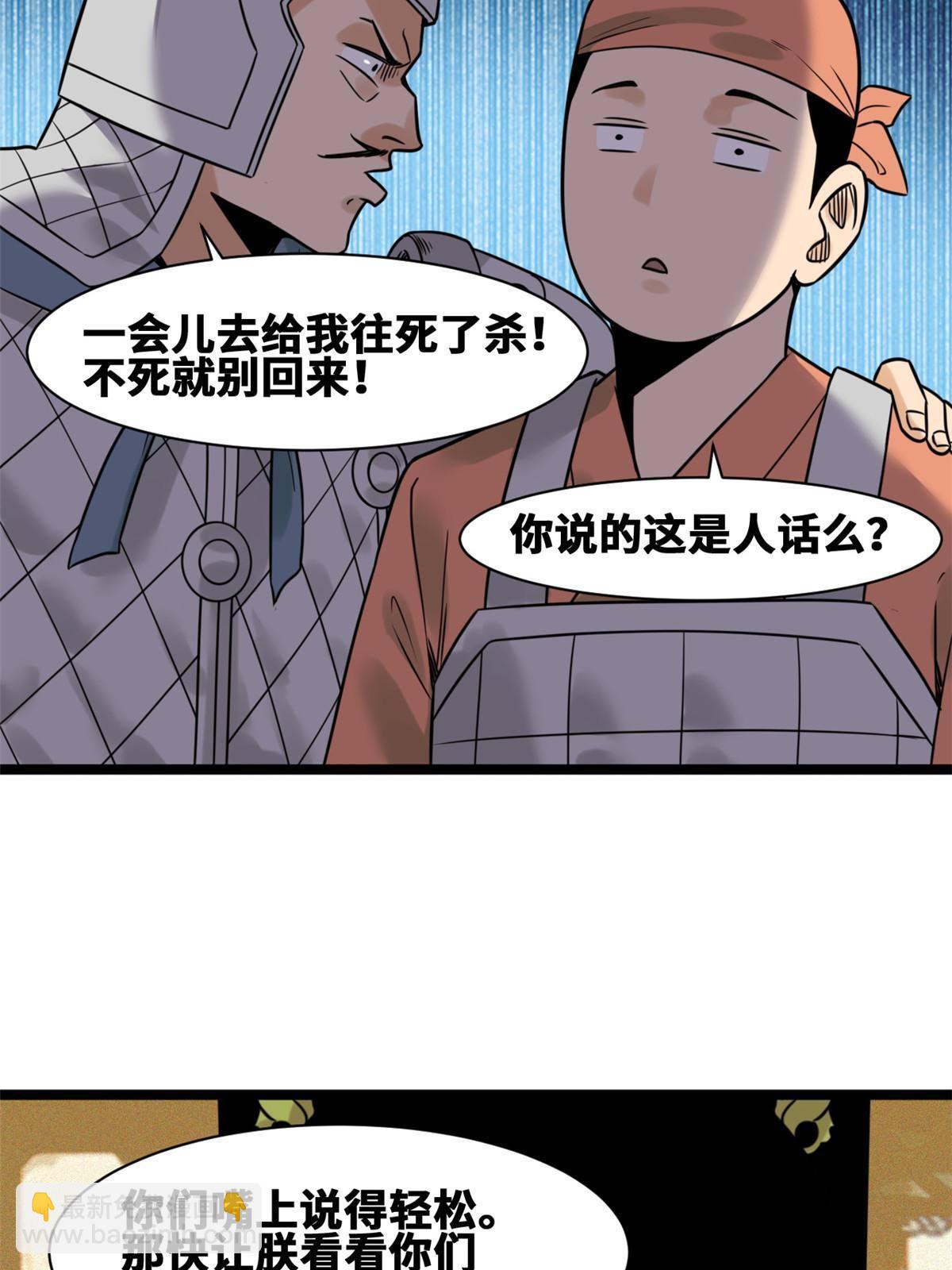 153 太子怼皇帝-第158话