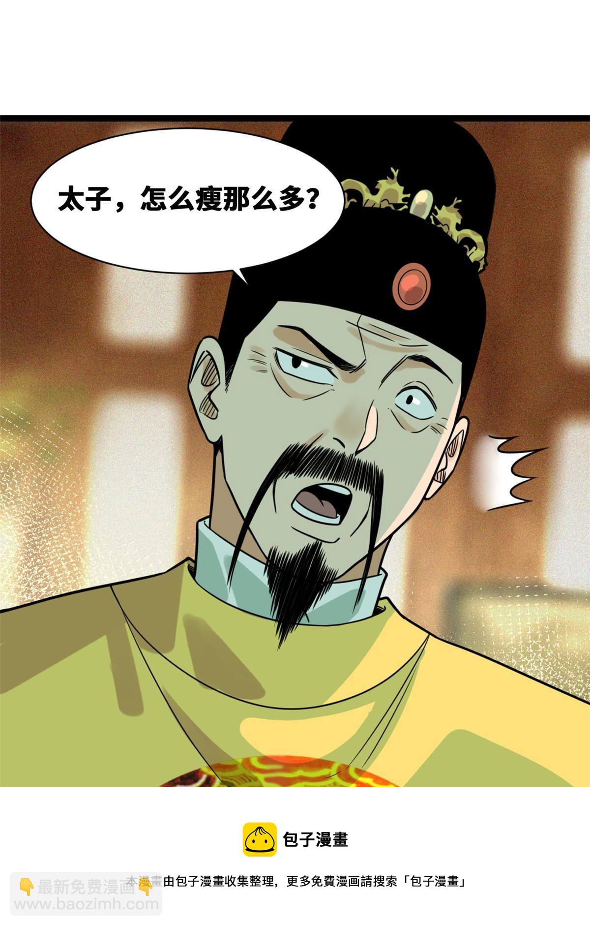153 太子怼皇帝-第158话