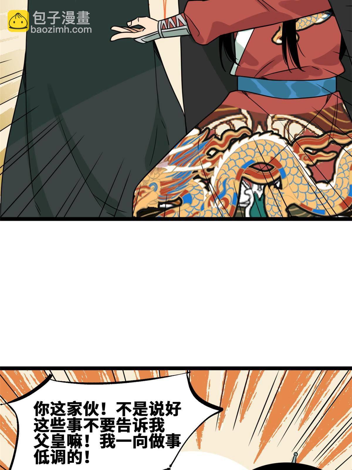 153 太子怼皇帝-第158话
