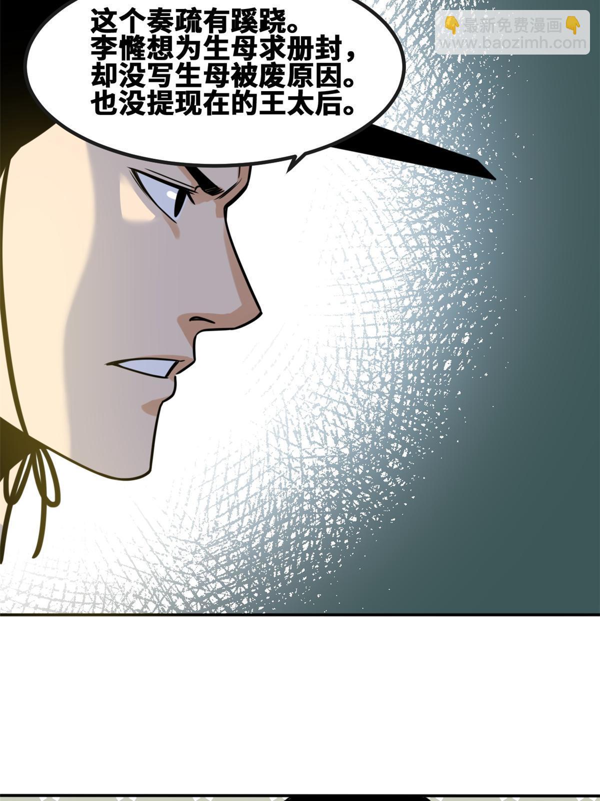 155 朝鲜来的奏疏(1/2)-第160话