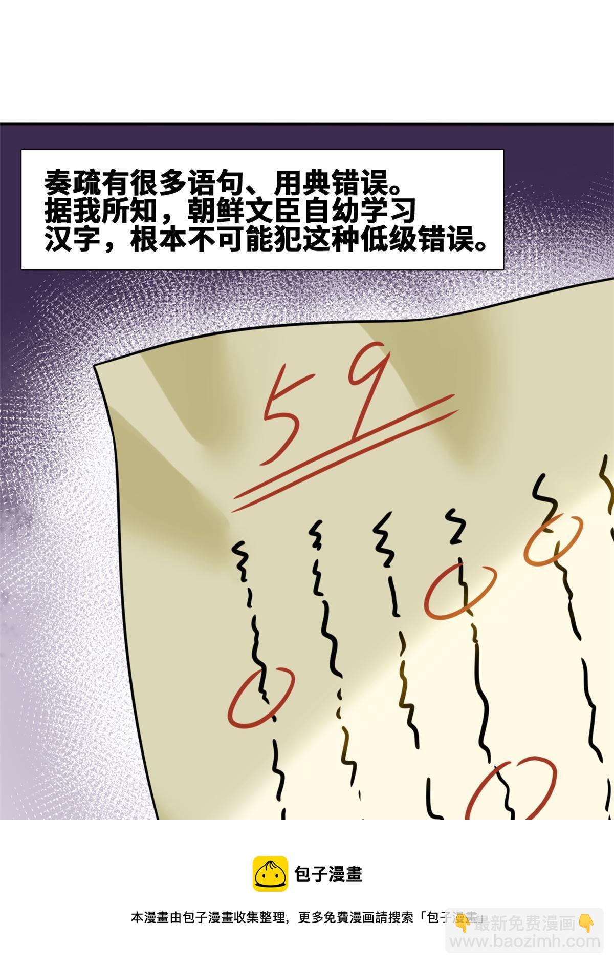 155 朝鲜来的奏疏(1/2)-第160话