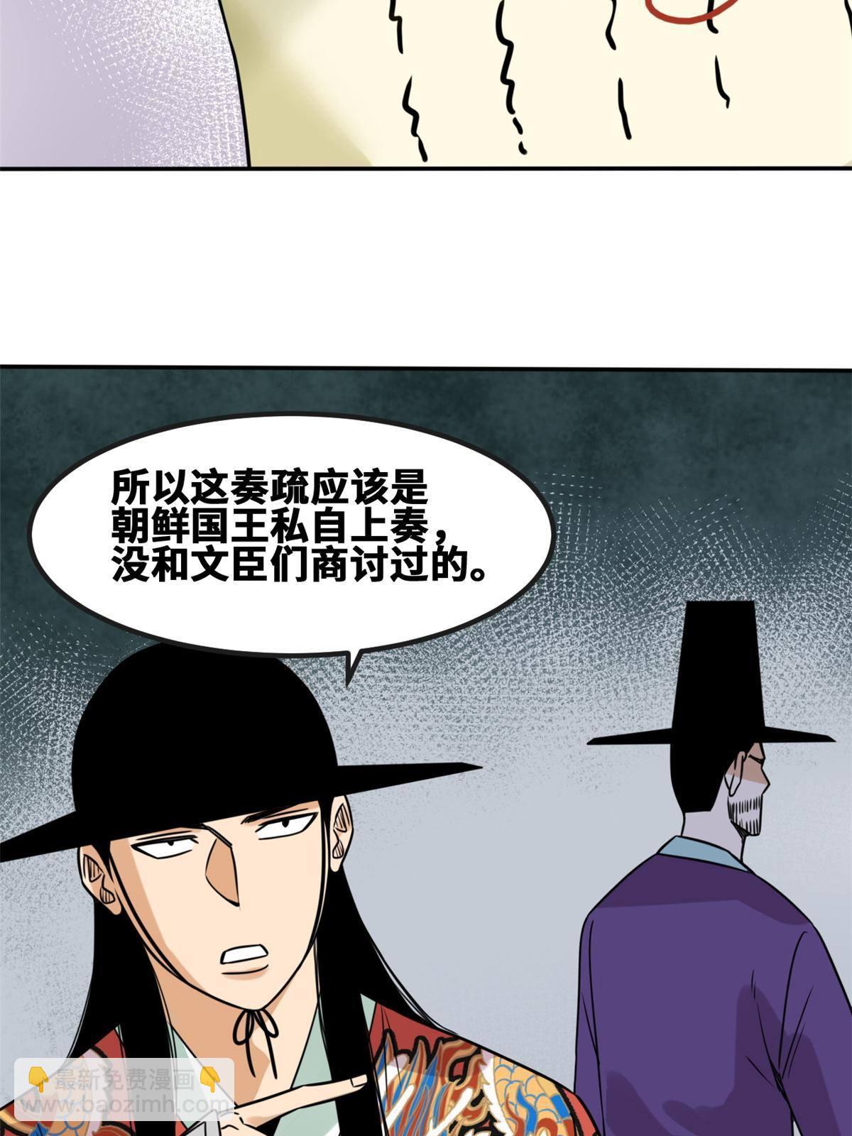 155 朝鲜来的奏疏(1/2)-第160话