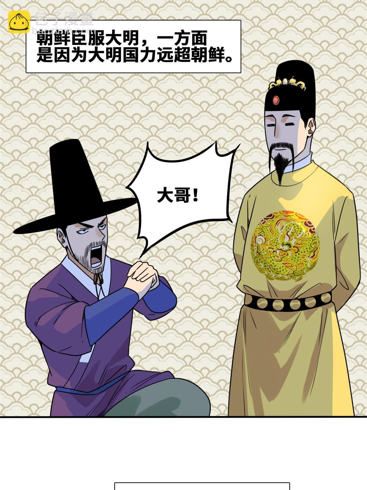 155 朝鲜来的奏疏(1/2)-第160话