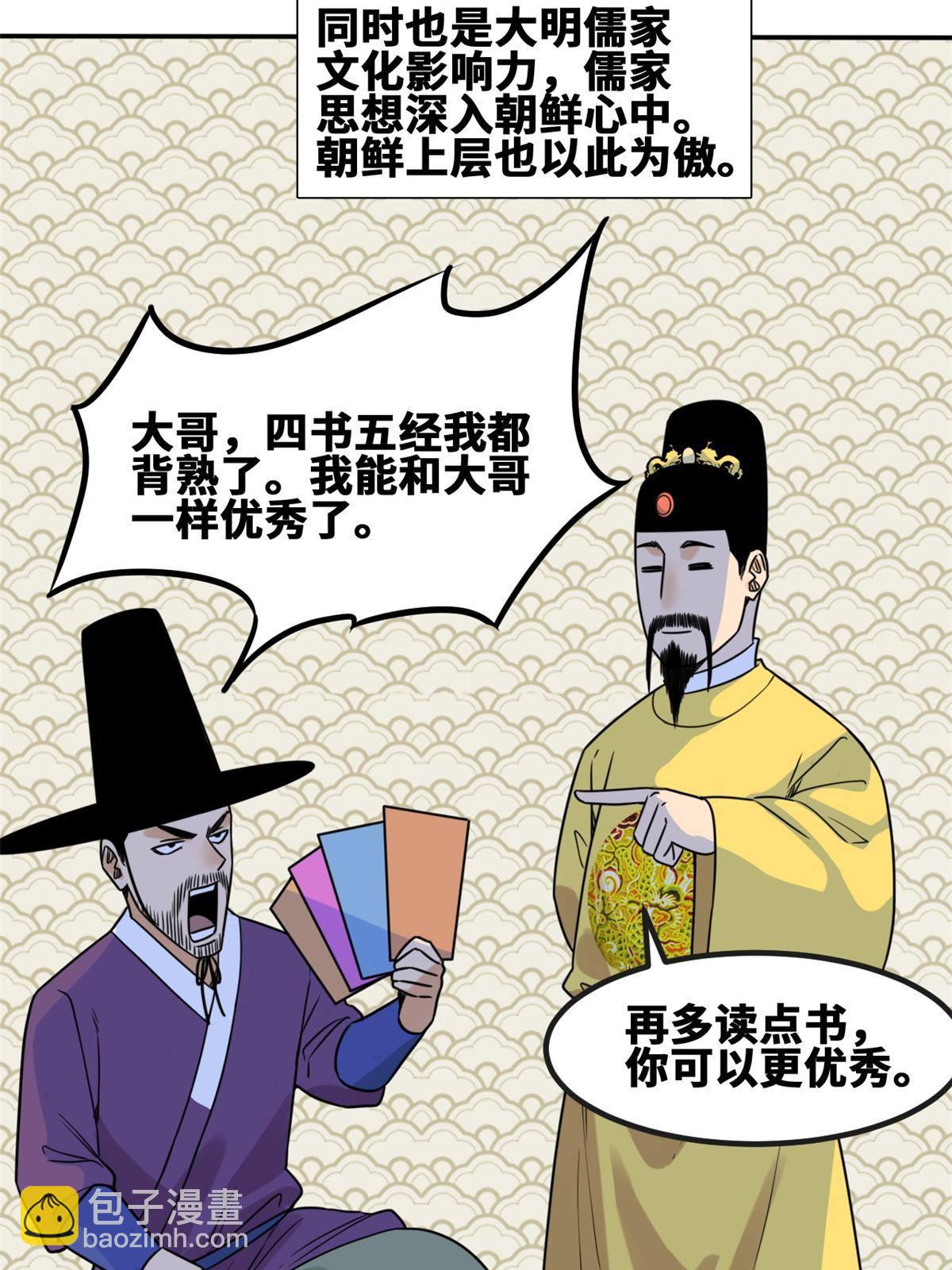 155 朝鲜来的奏疏(1/2)-第160话