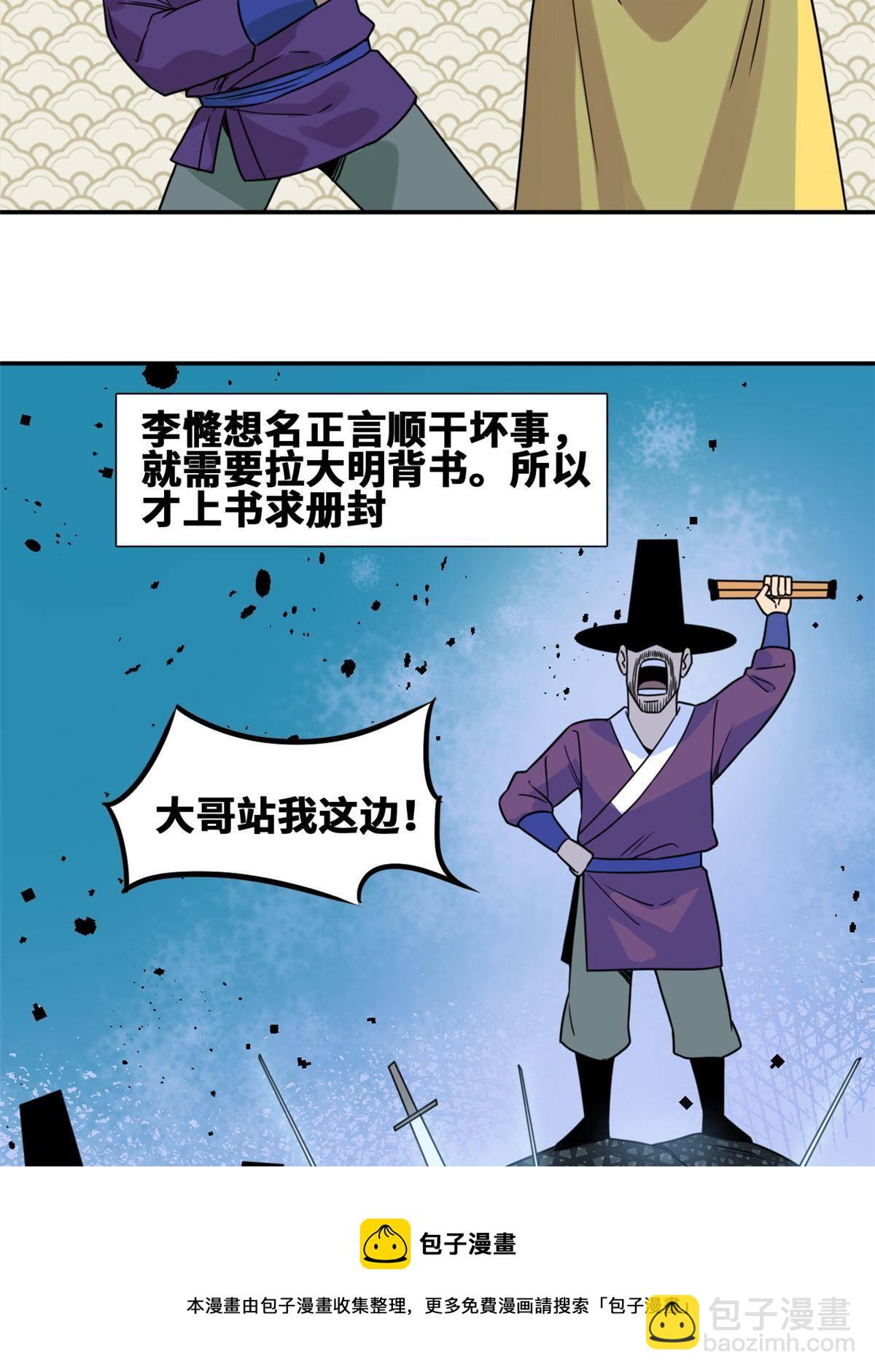 155 朝鲜来的奏疏(1/2)-第160话