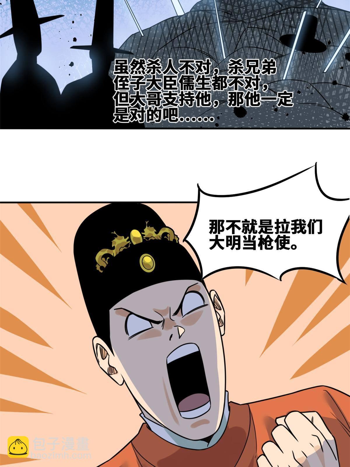 155 朝鲜来的奏疏(1/2)-第160话