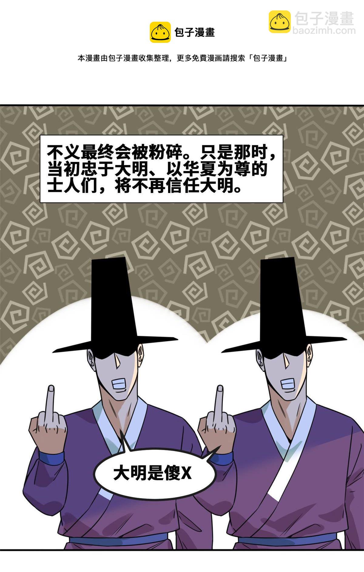 155 朝鲜来的奏疏(1/2)-第160话