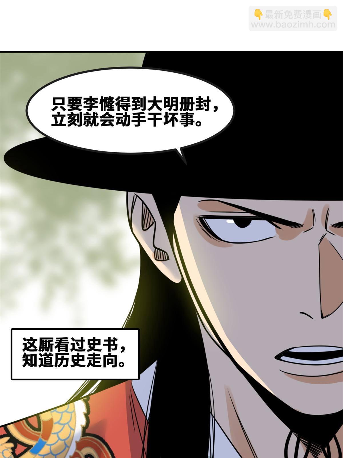 155 朝鲜来的奏疏(1/2)-第160话