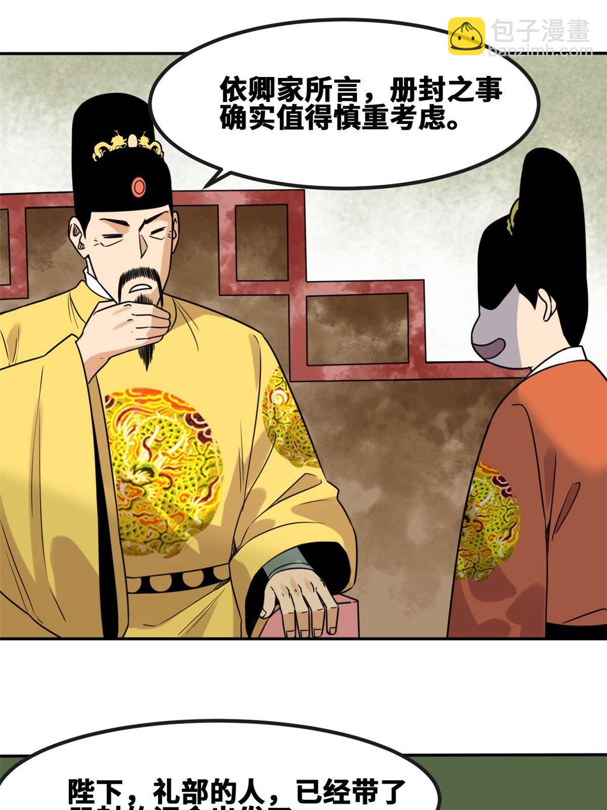 155 朝鲜来的奏疏(1/2)-第160话