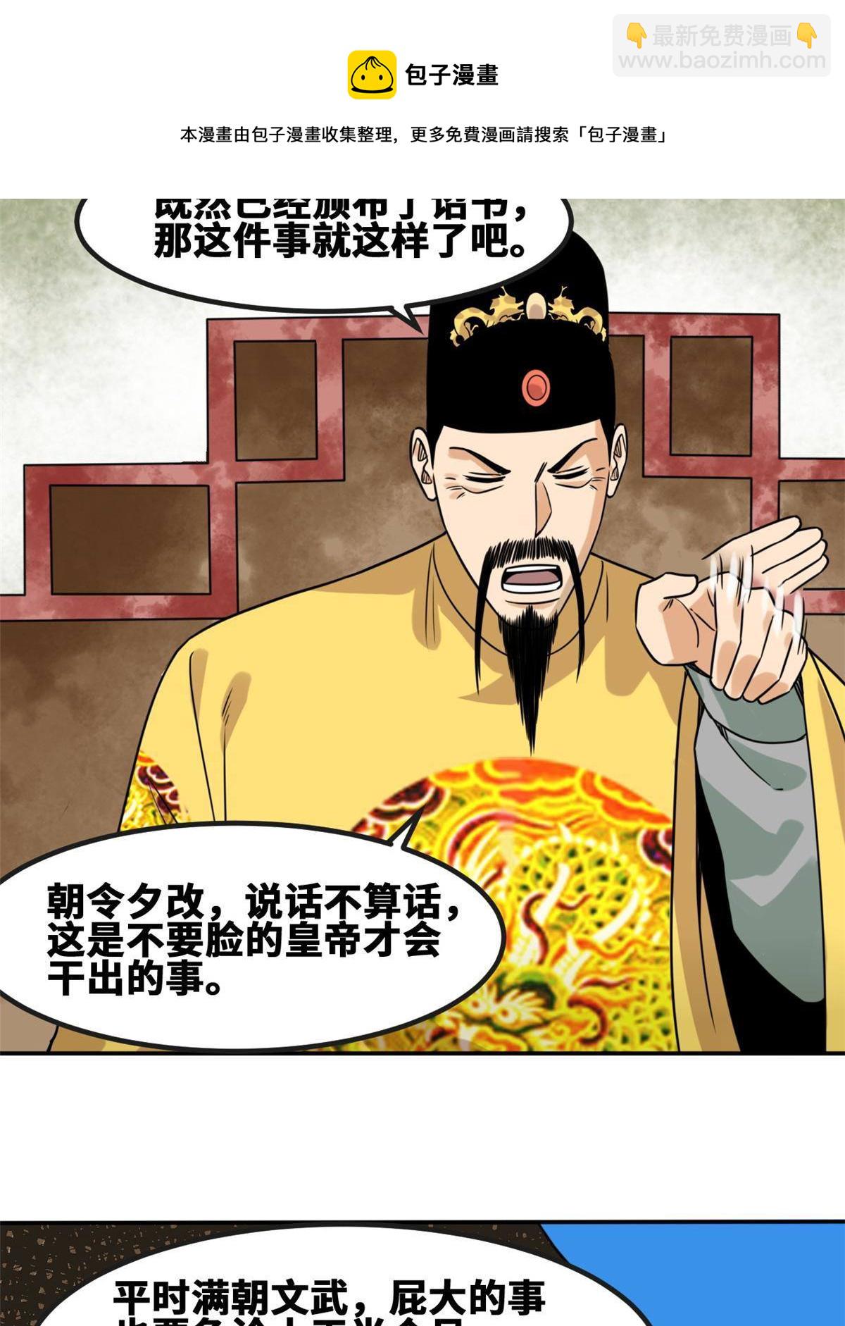155 朝鲜来的奏疏(1/2)-第160话