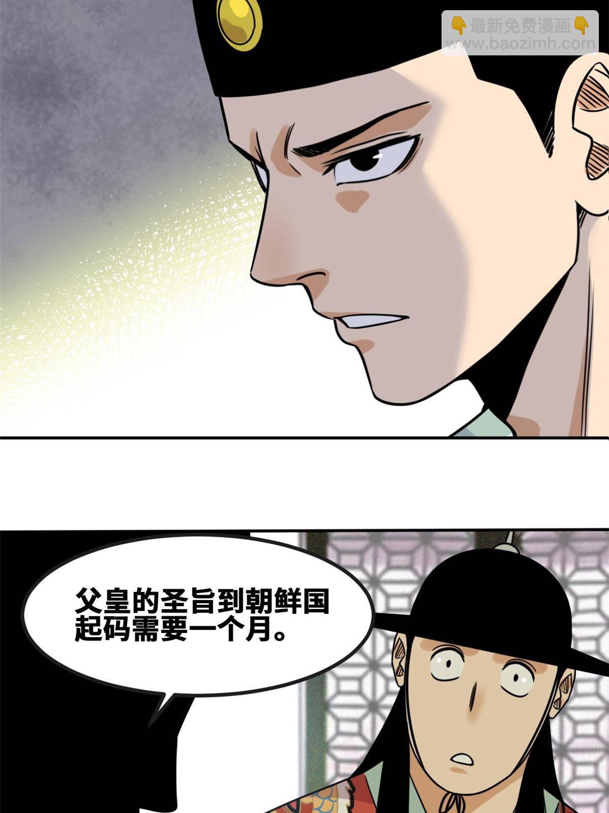 155 朝鲜来的奏疏(1/2)-第160话