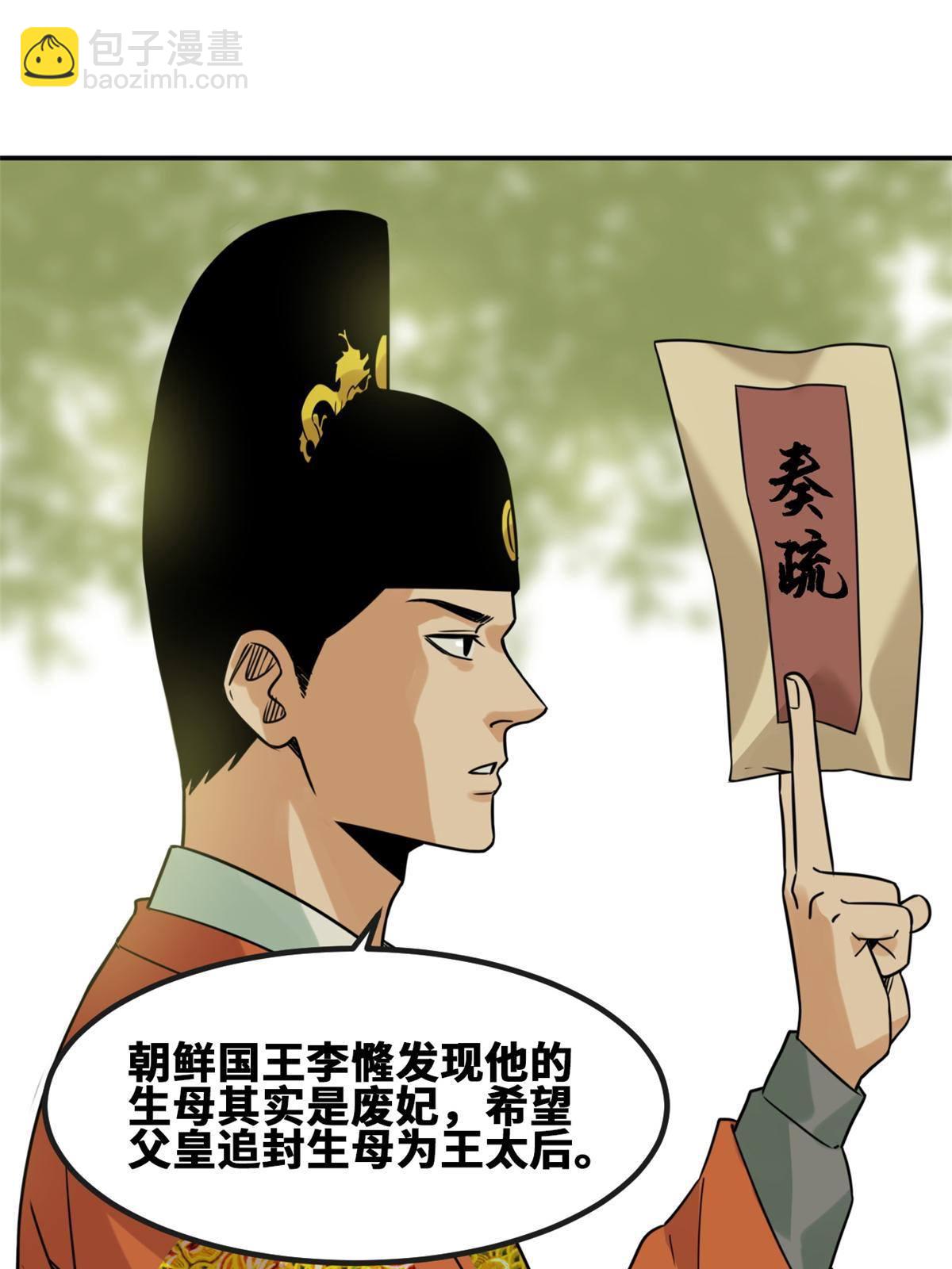 155 朝鲜来的奏疏(1/2)-第160话
