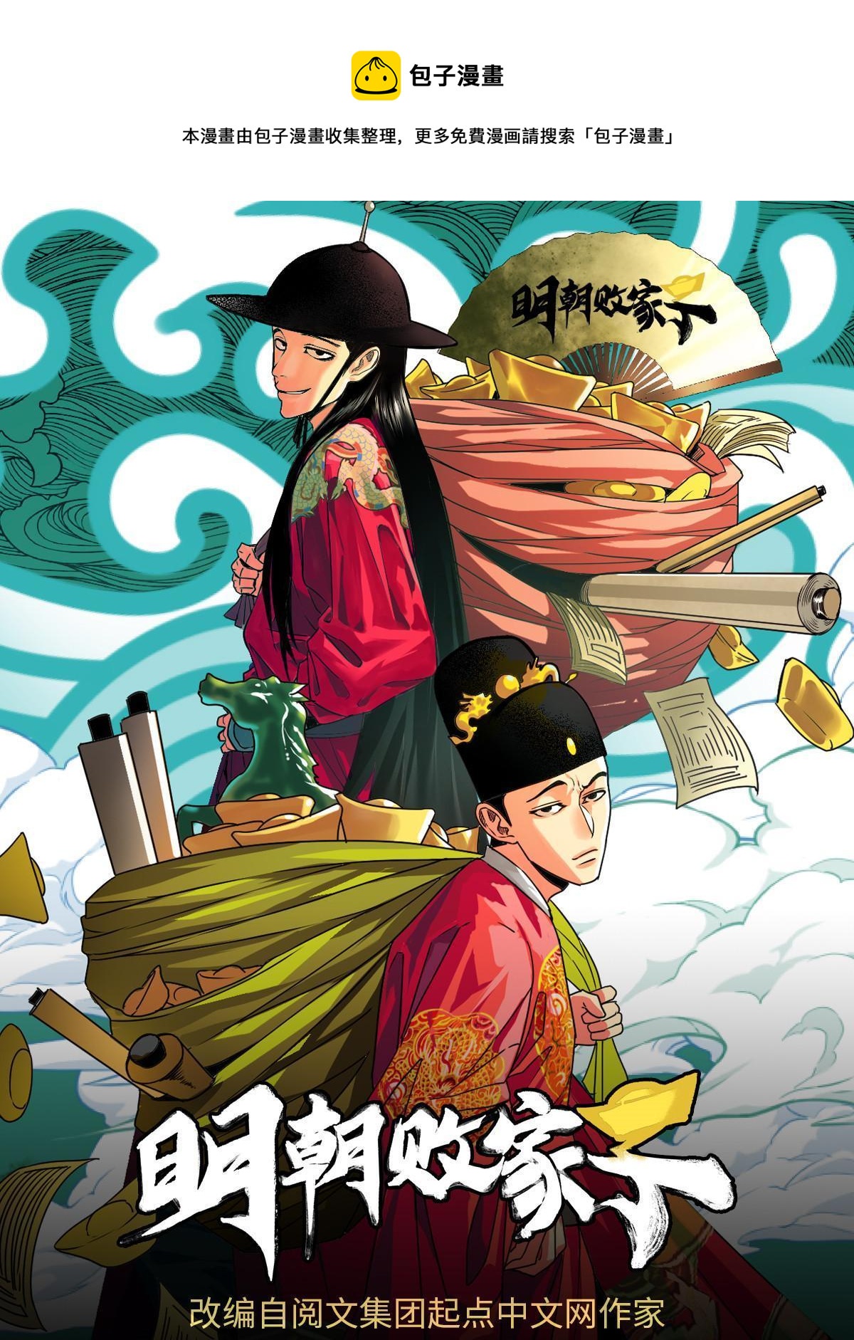 157 一喷成名-第162话