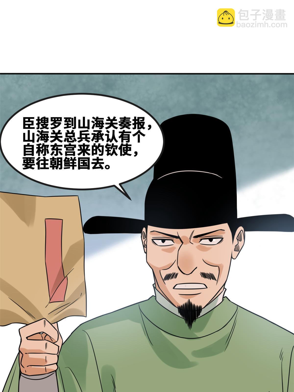 157 一喷成名-第162话