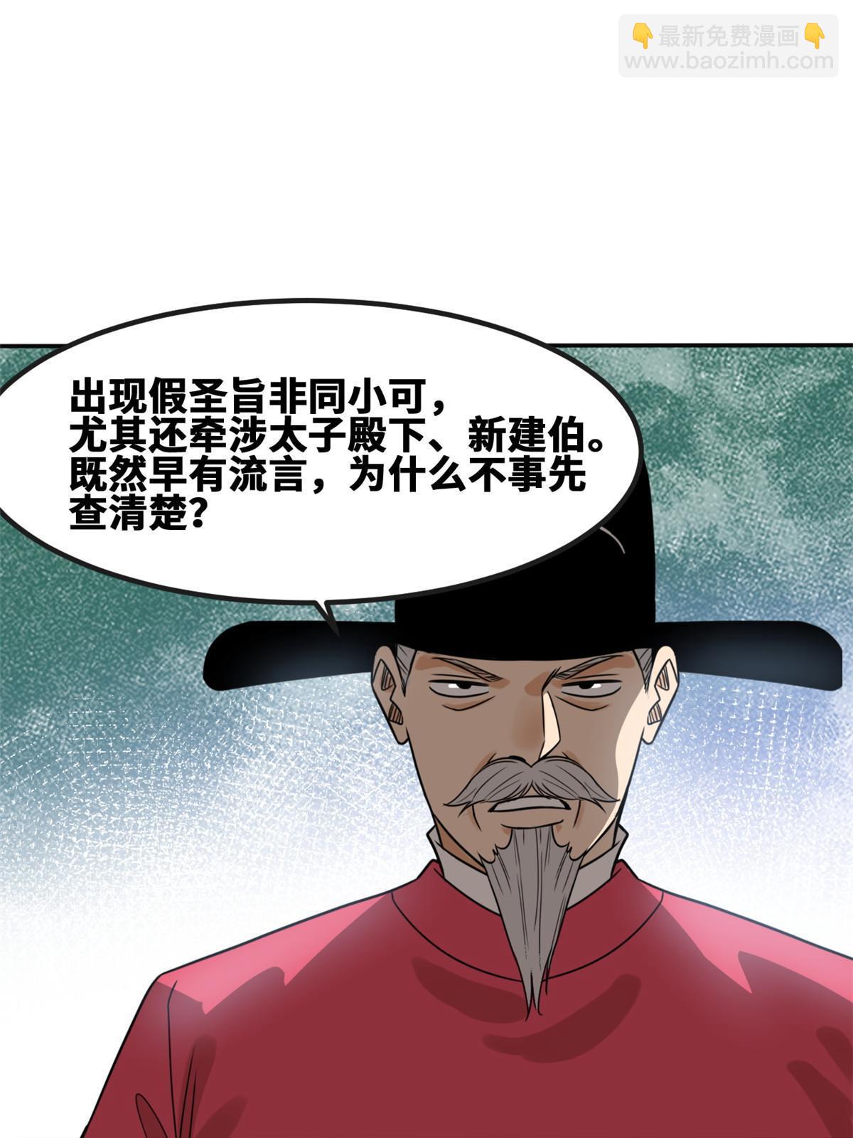 157 一喷成名-第162话
