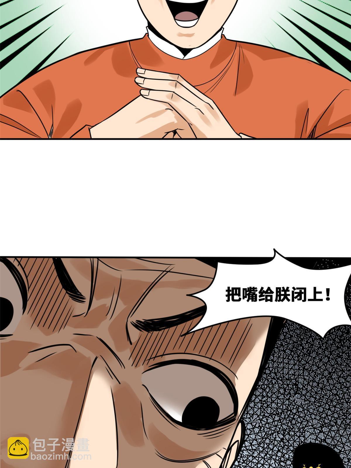 161 老方的妙计-第166话