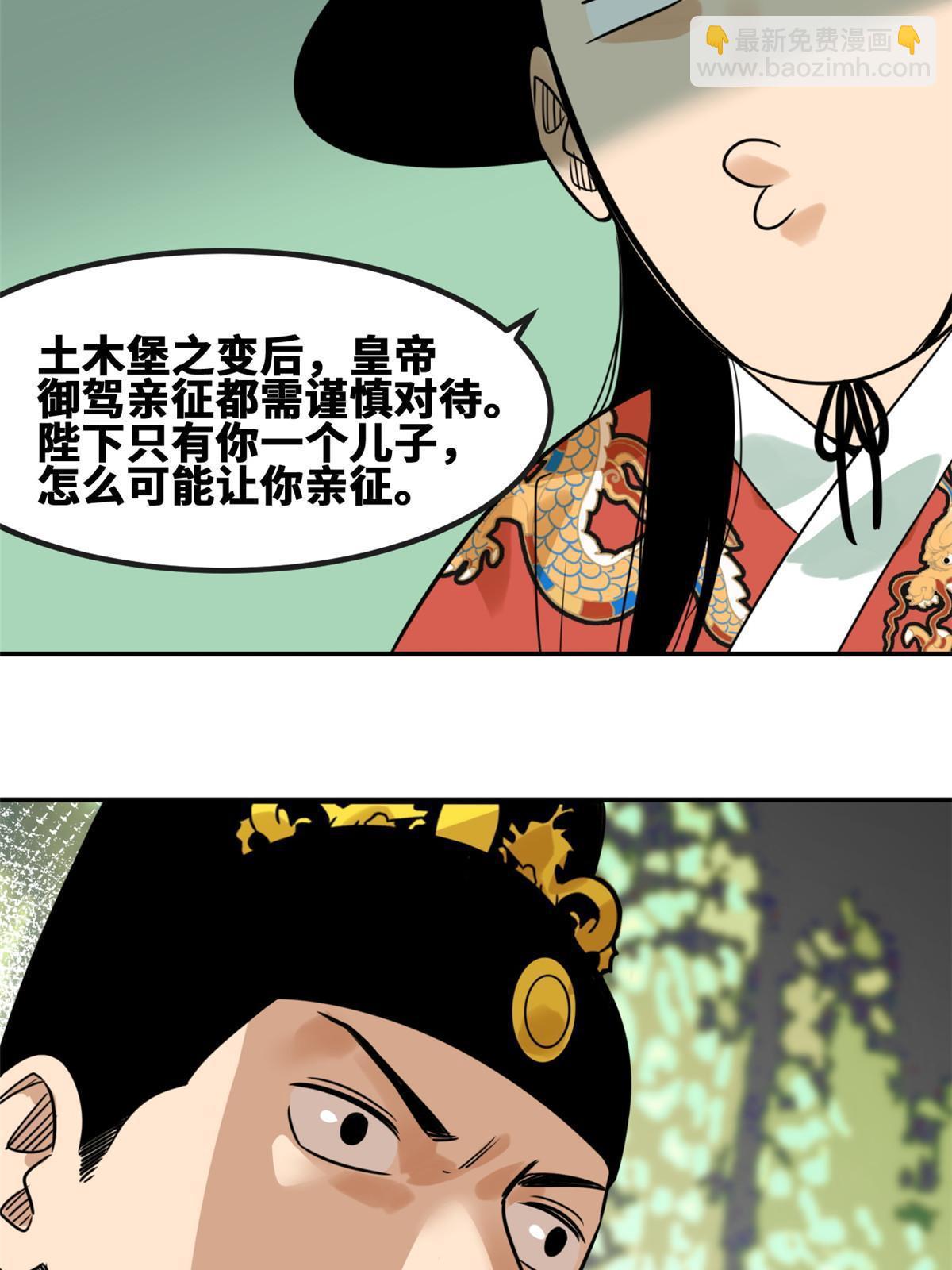 161 老方的妙计-第166话