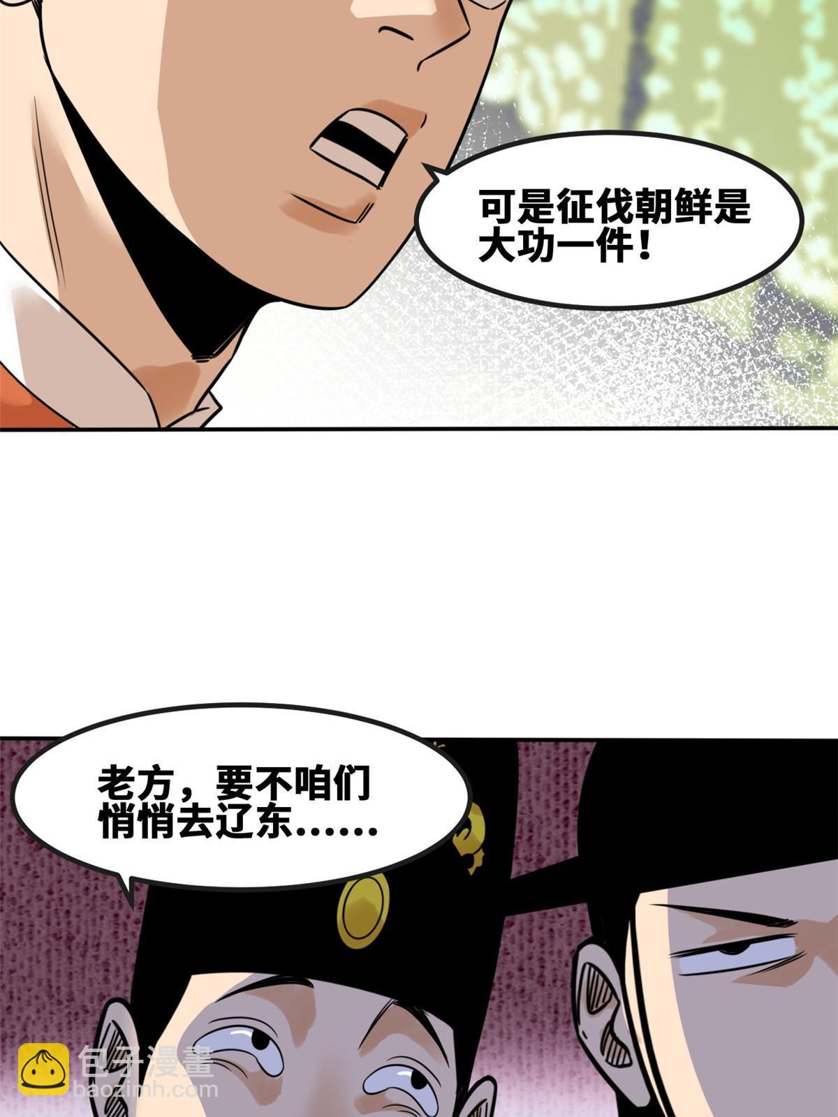 161 老方的妙计-第166话