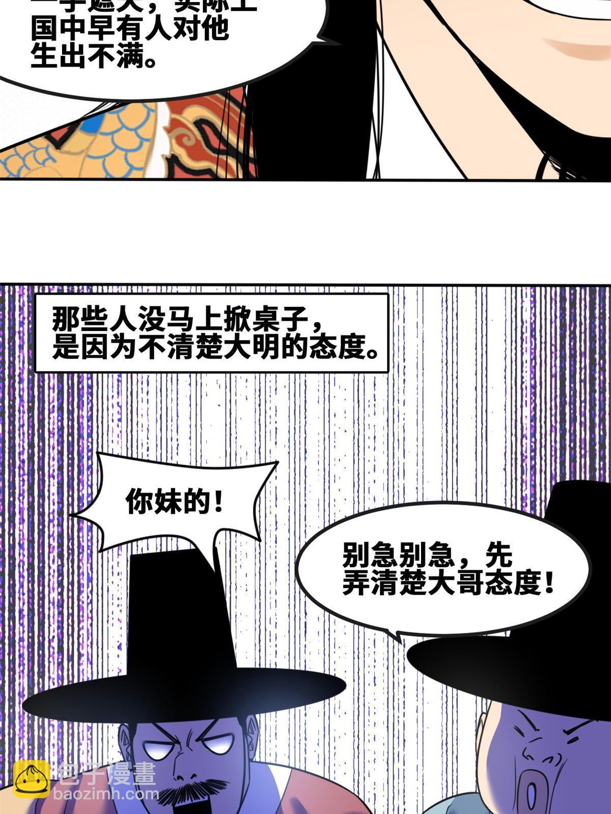 161 老方的妙计-第166话