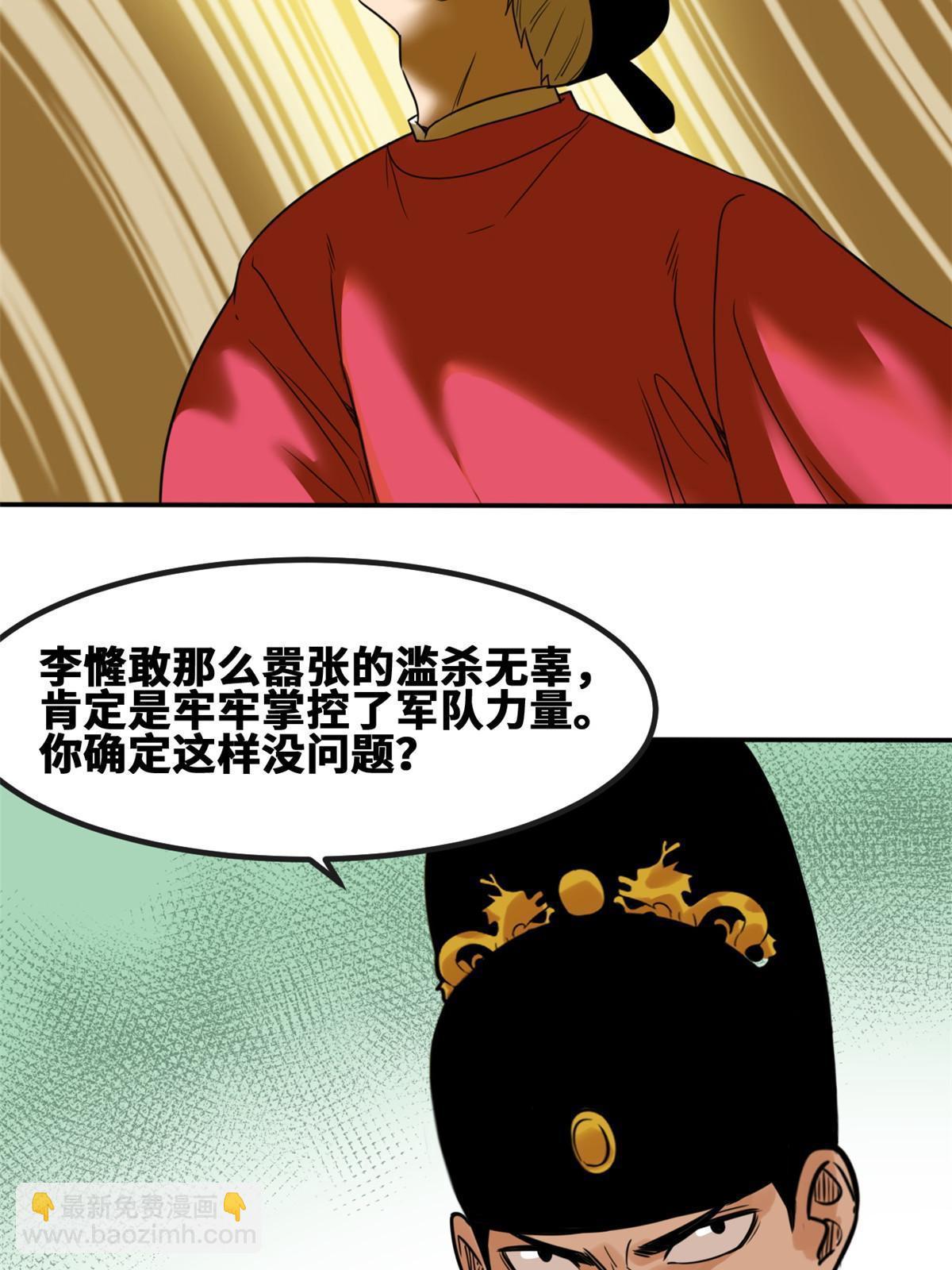 161 老方的妙计-第166话
