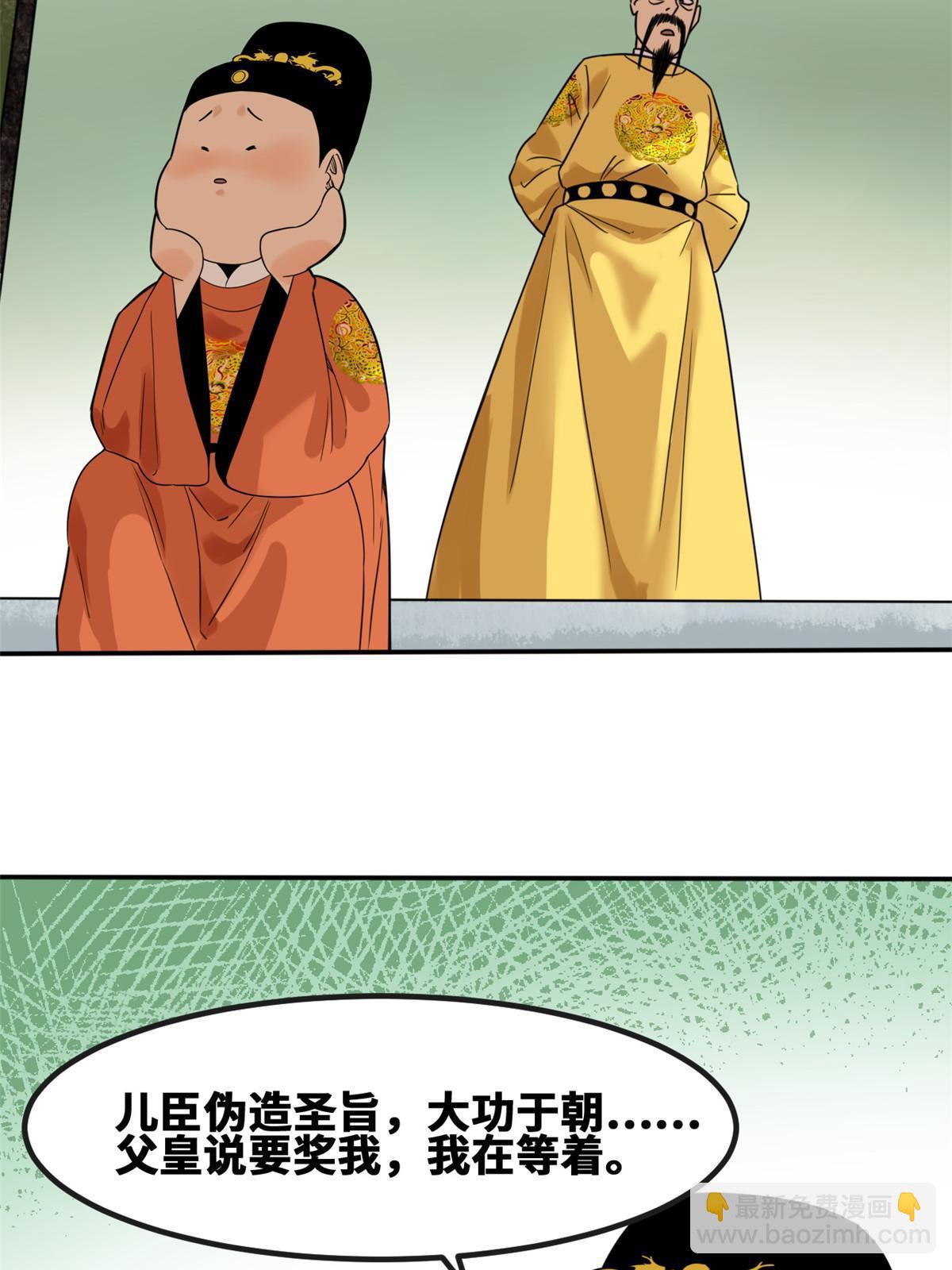 161 老方的妙计-第166话