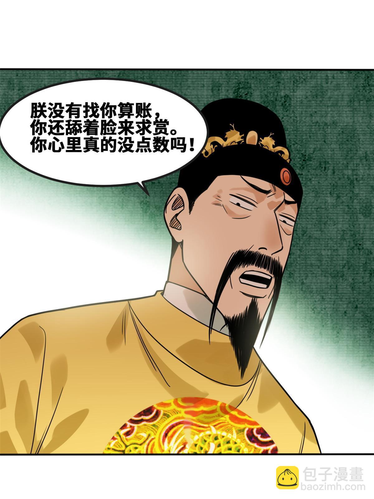 161 老方的妙计-第166话