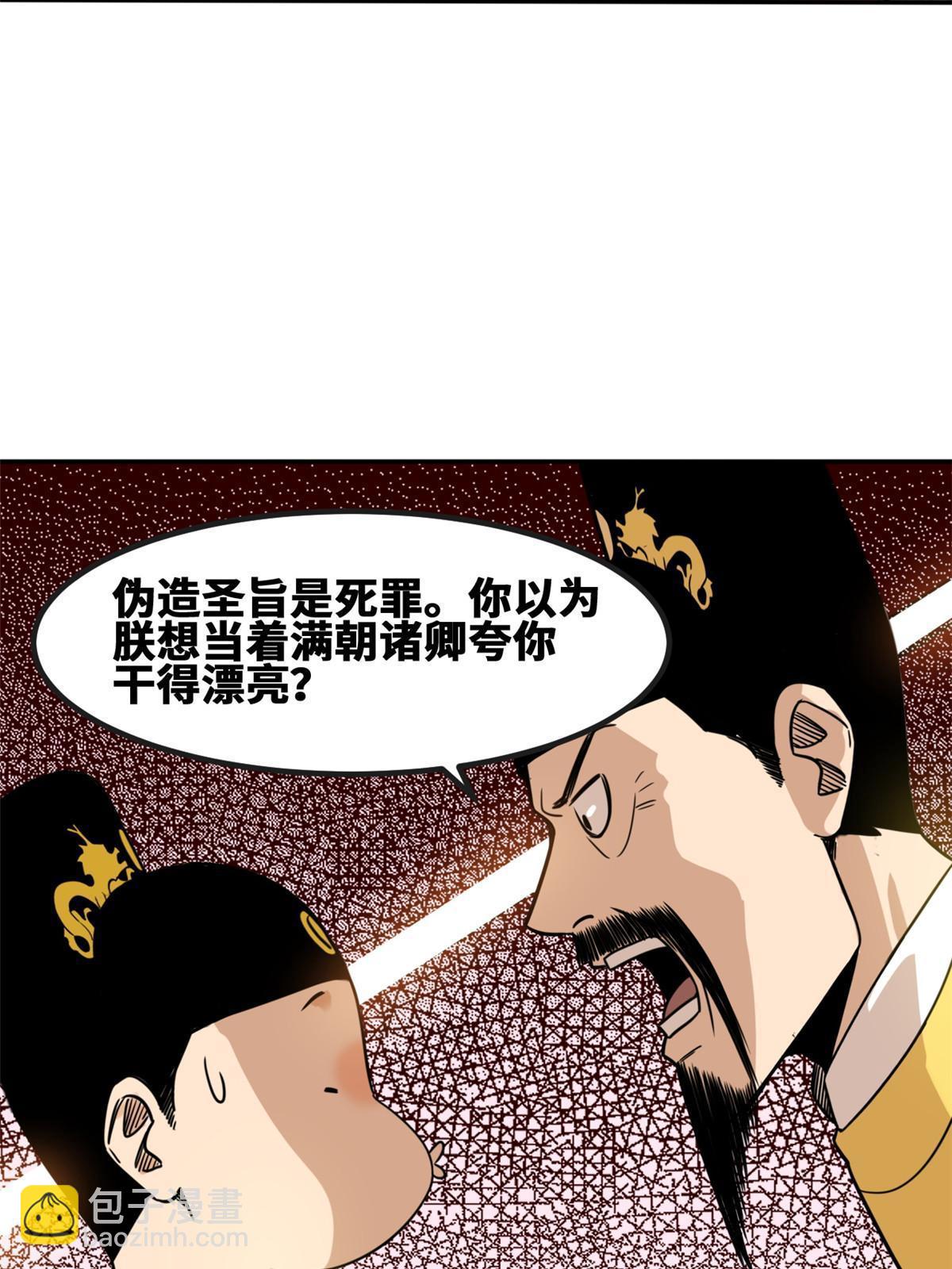 161 老方的妙计-第166话