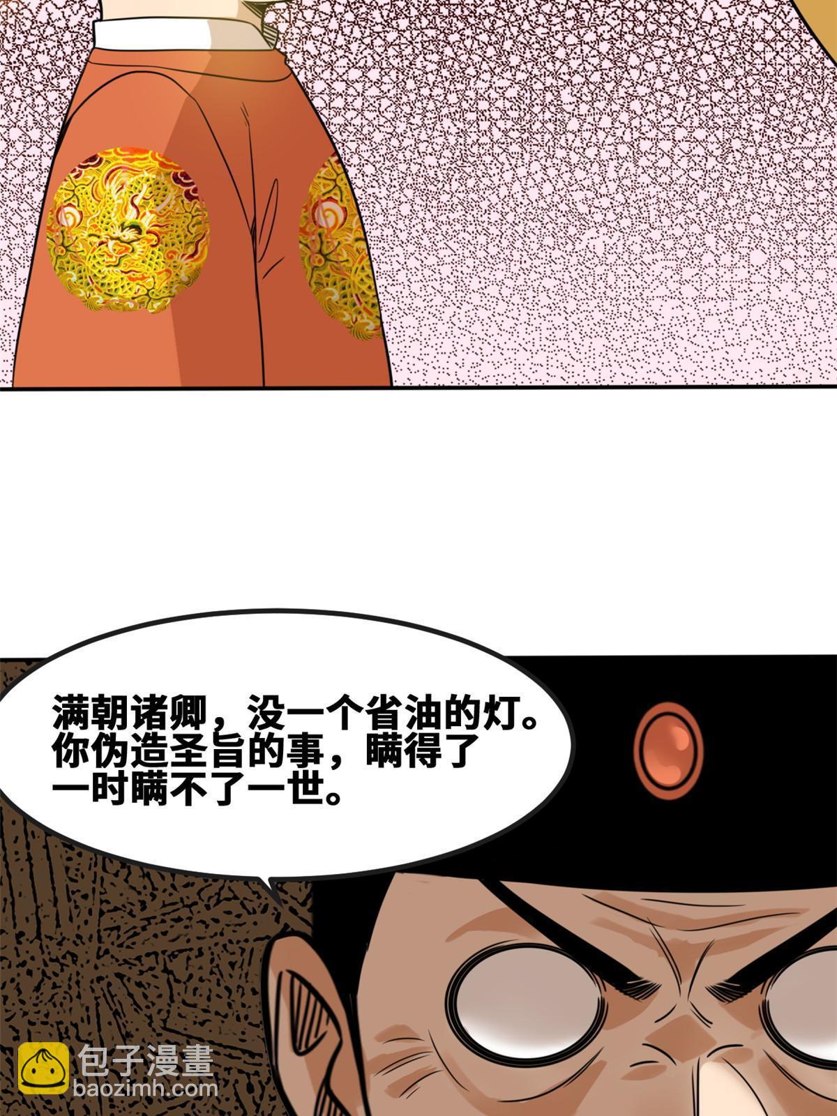 161 老方的妙计-第166话