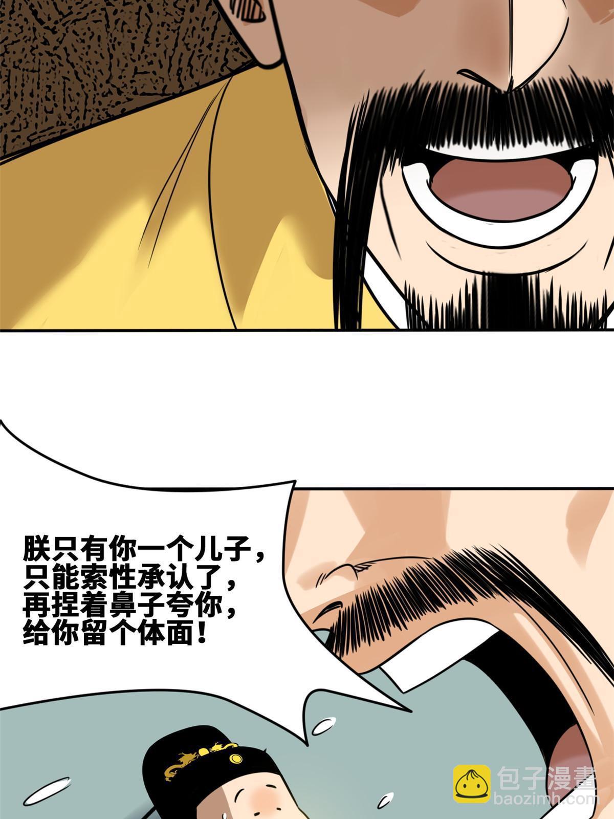 161 老方的妙计-第166话