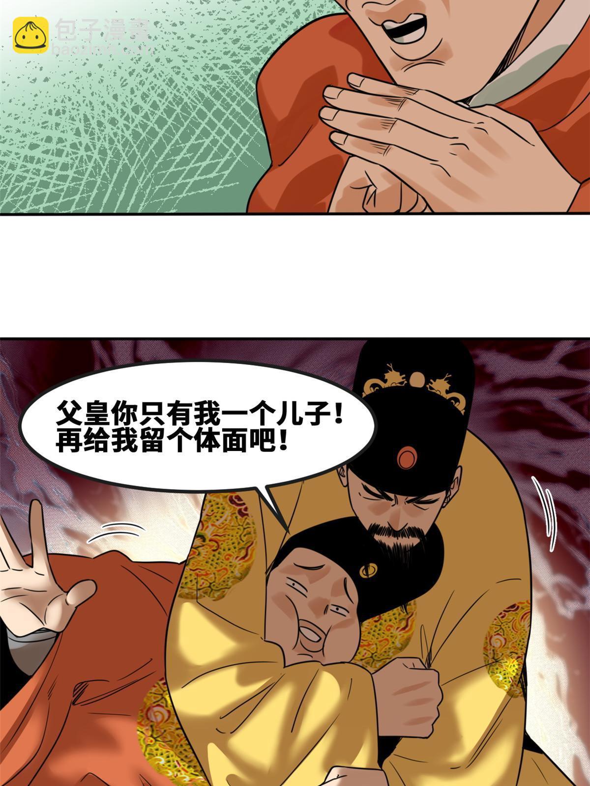 161 老方的妙计-第166话