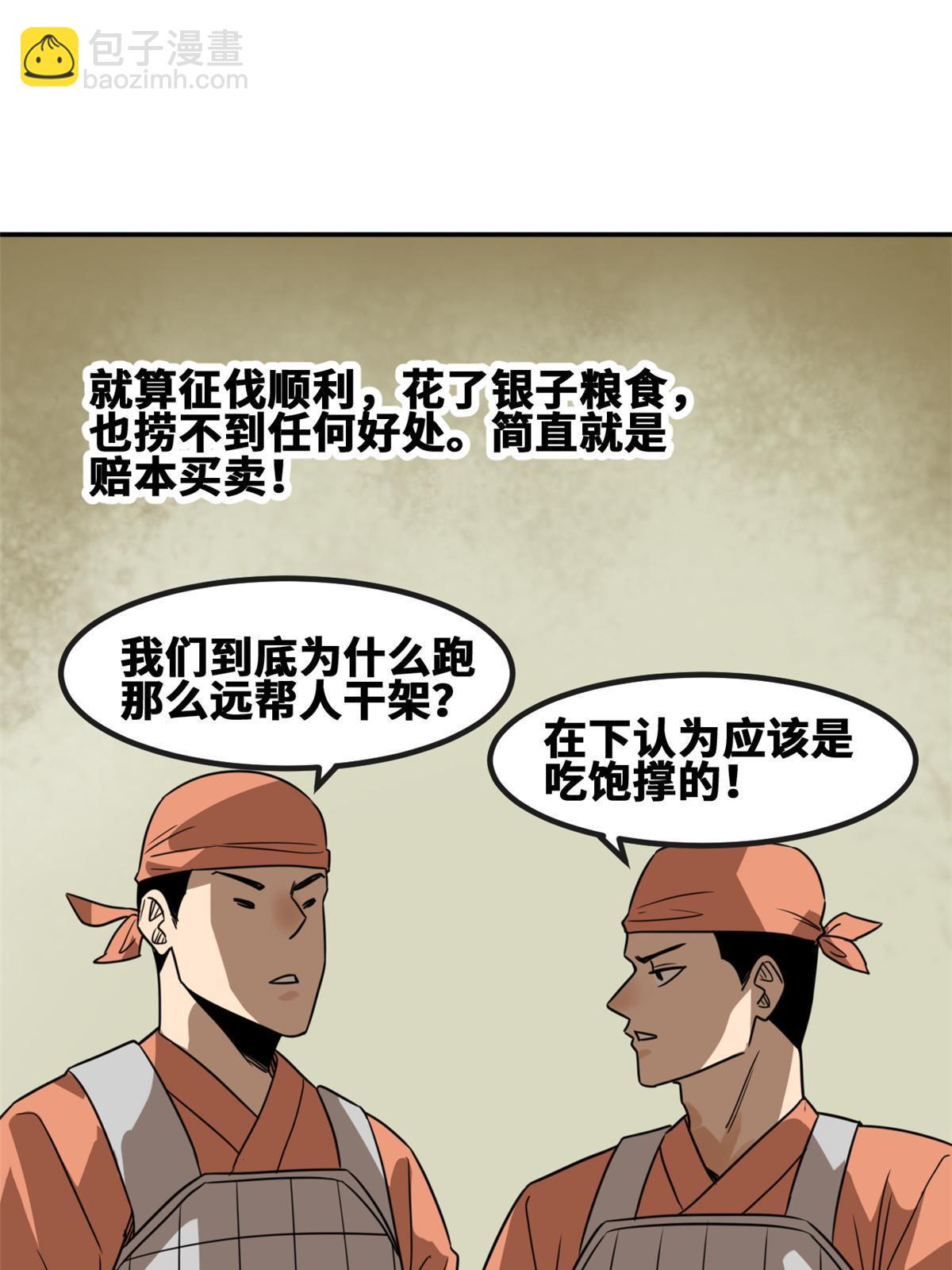 161 老方的妙计-第166话