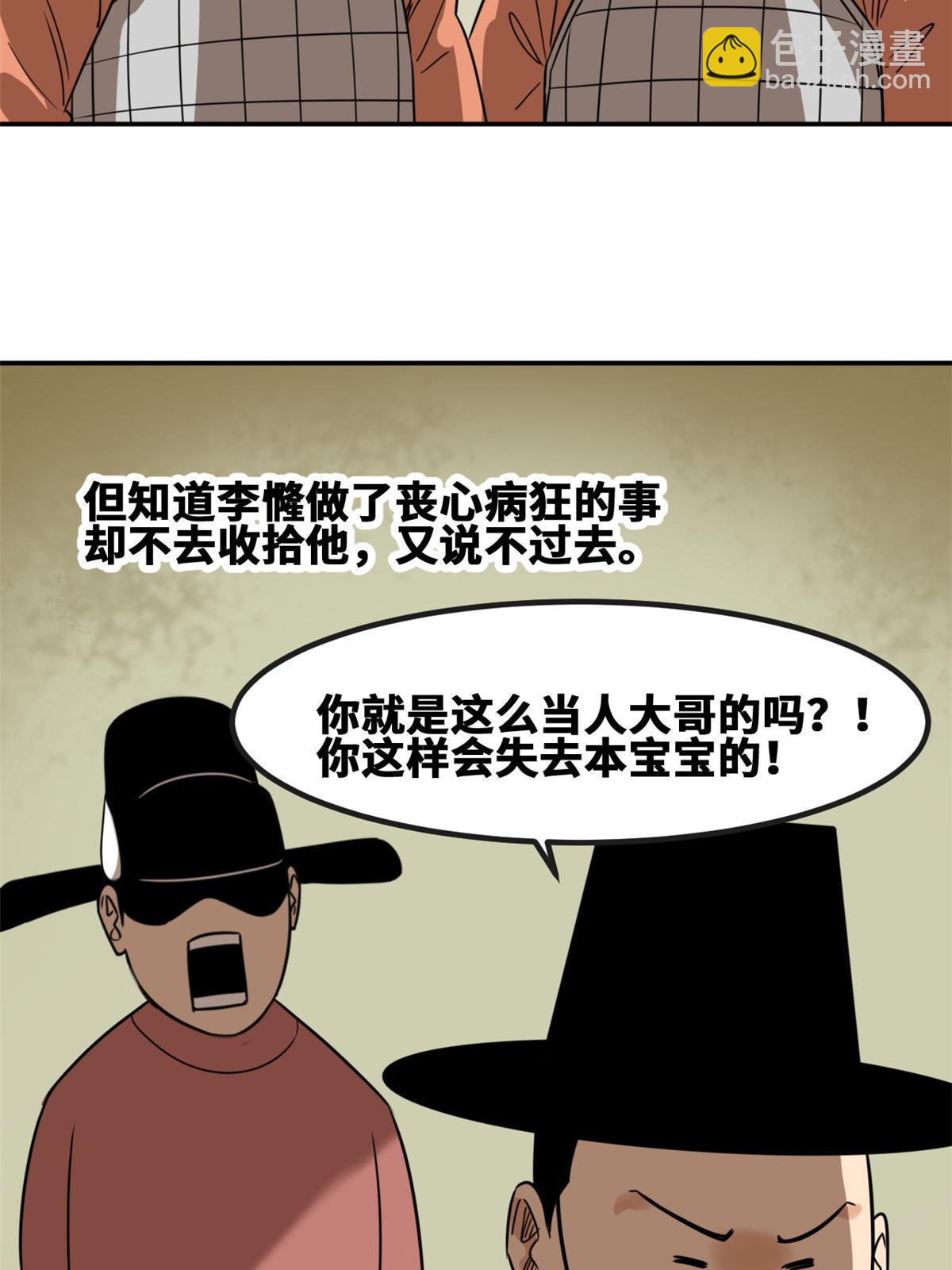 161 老方的妙计-第166话