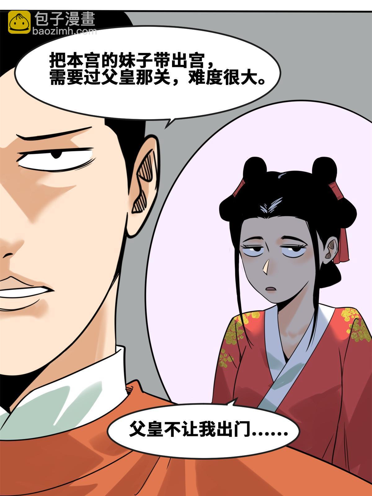 163 骗公主出宫-第168话
