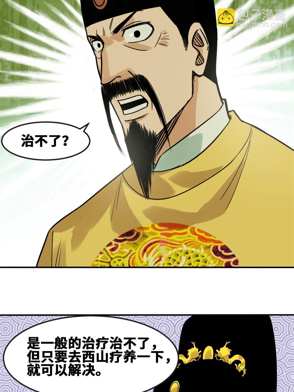 163 骗公主出宫-第168话
