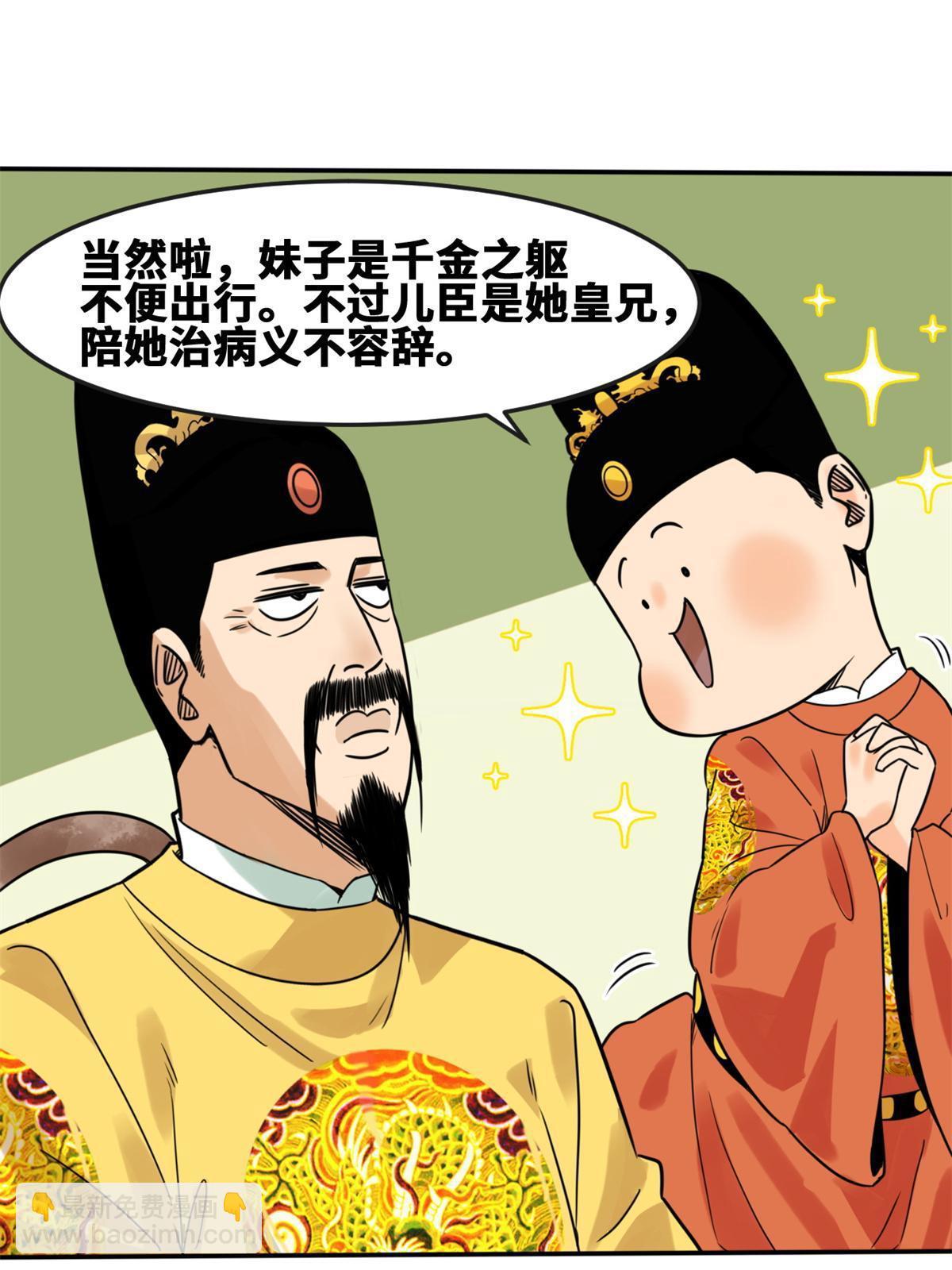 163 骗公主出宫-第168话