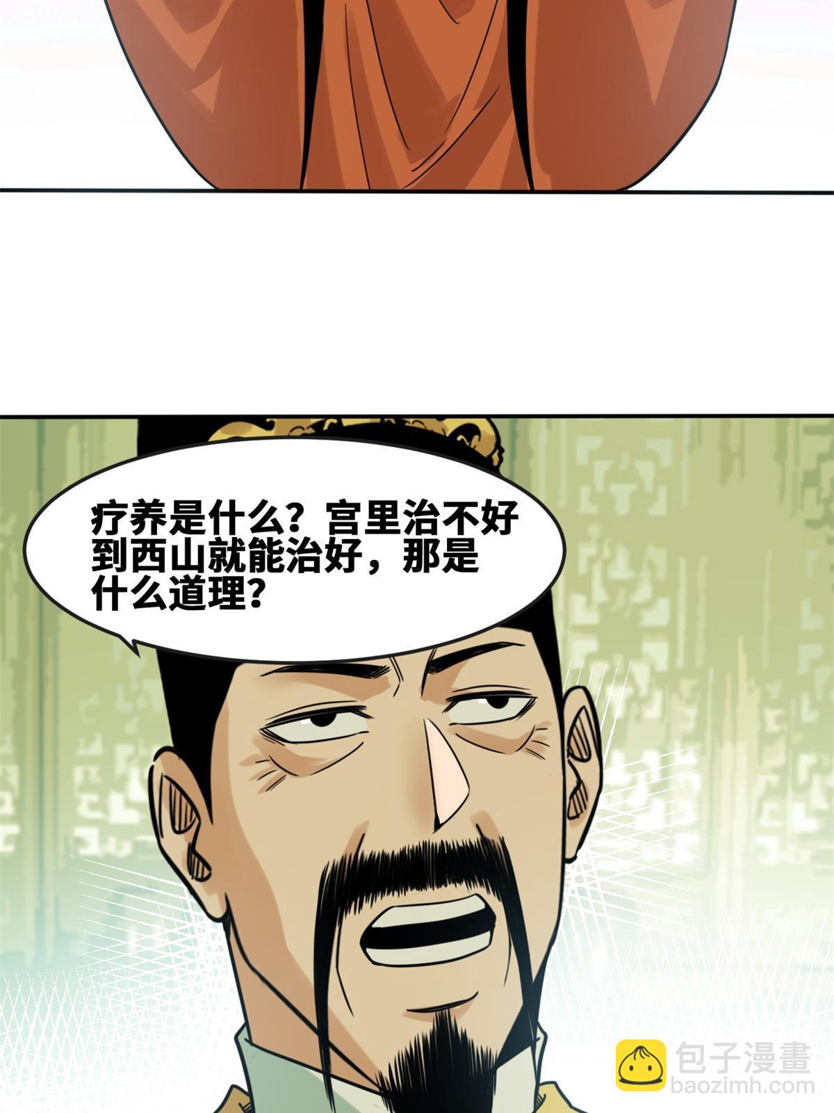 163 骗公主出宫-第168话