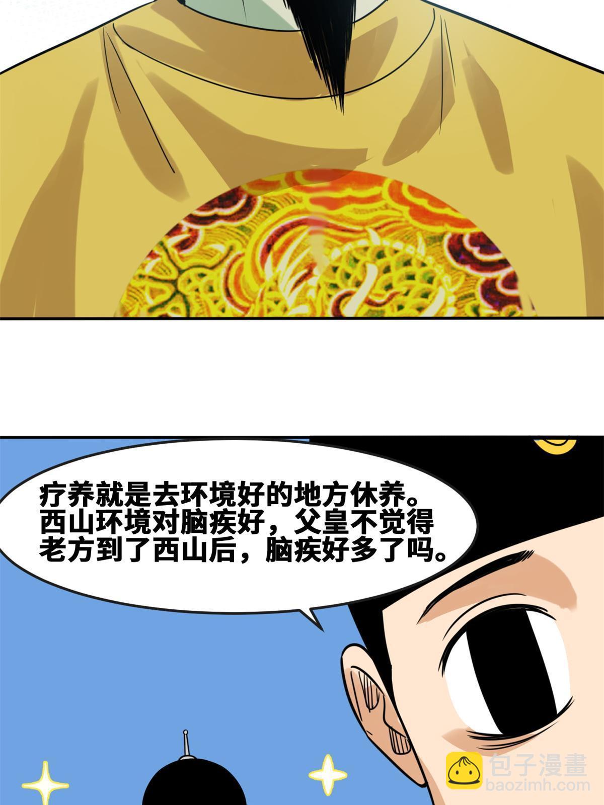 163 骗公主出宫-第168话