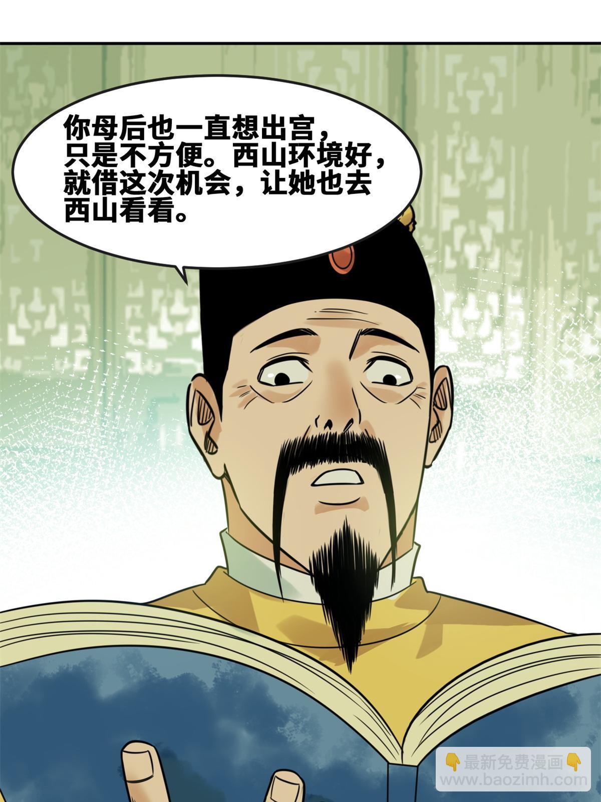 163 骗公主出宫-第168话