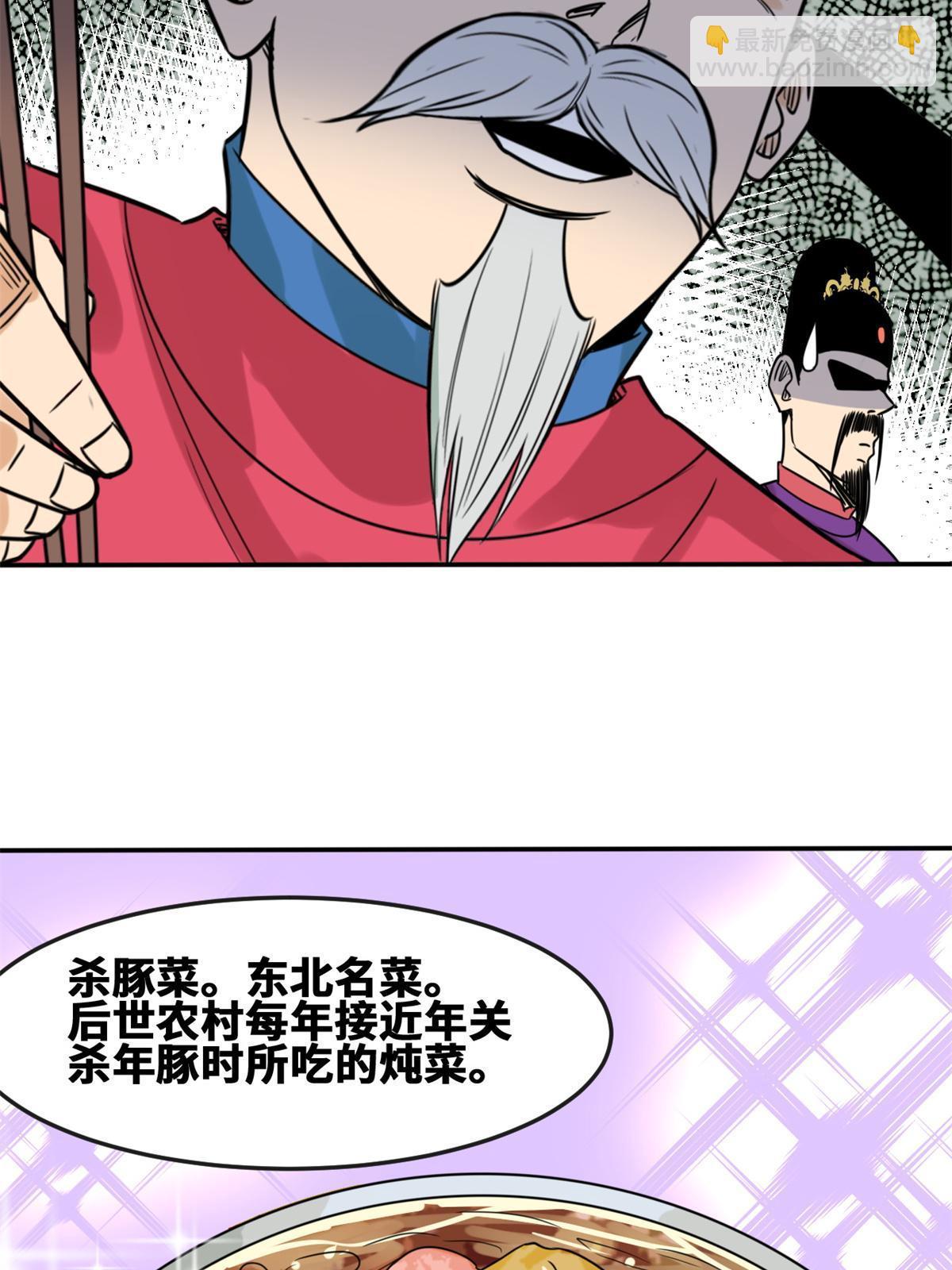 165 安利后世名菜(1/2)-第170话