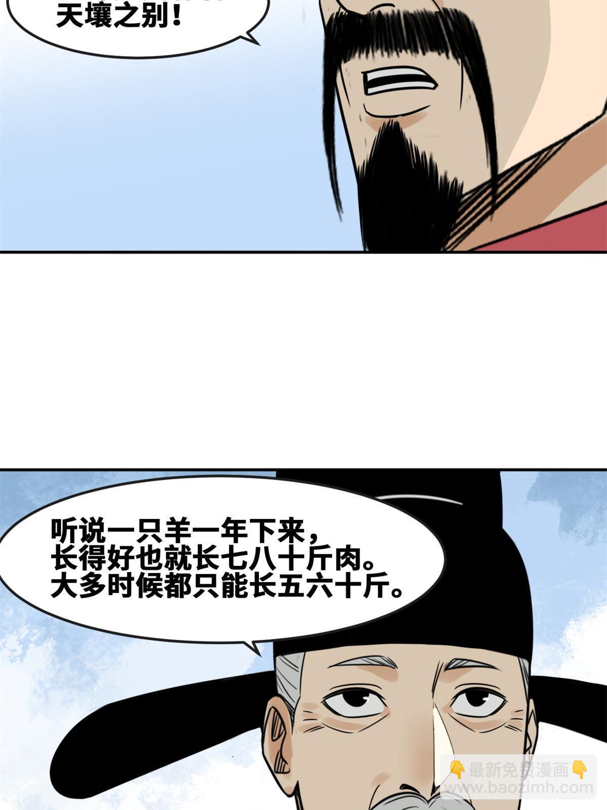 165 安利后世名菜(1/2)-第170话