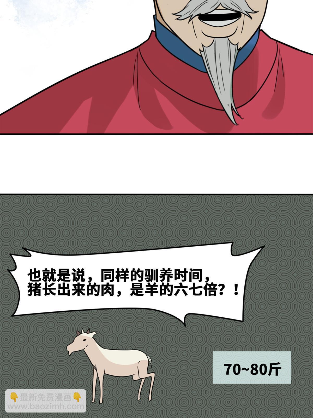 165 安利后世名菜(1/2)-第170话