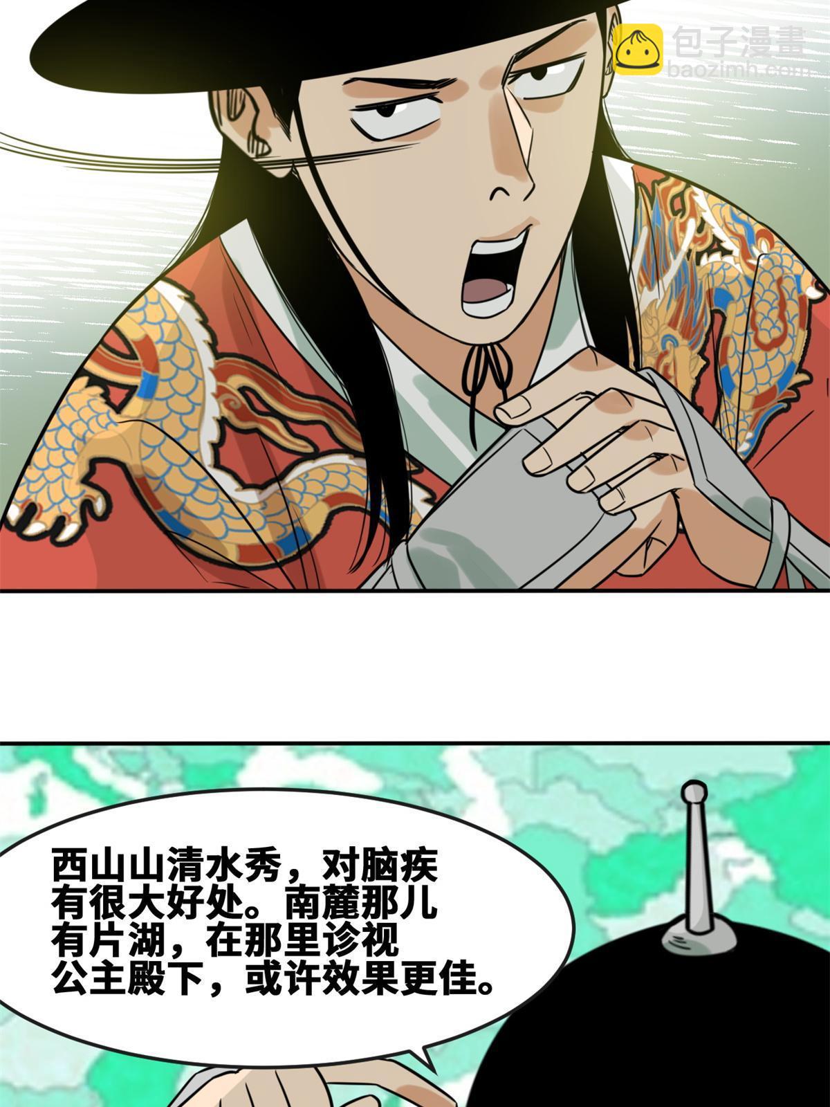 165 安利后世名菜(1/2)-第170话